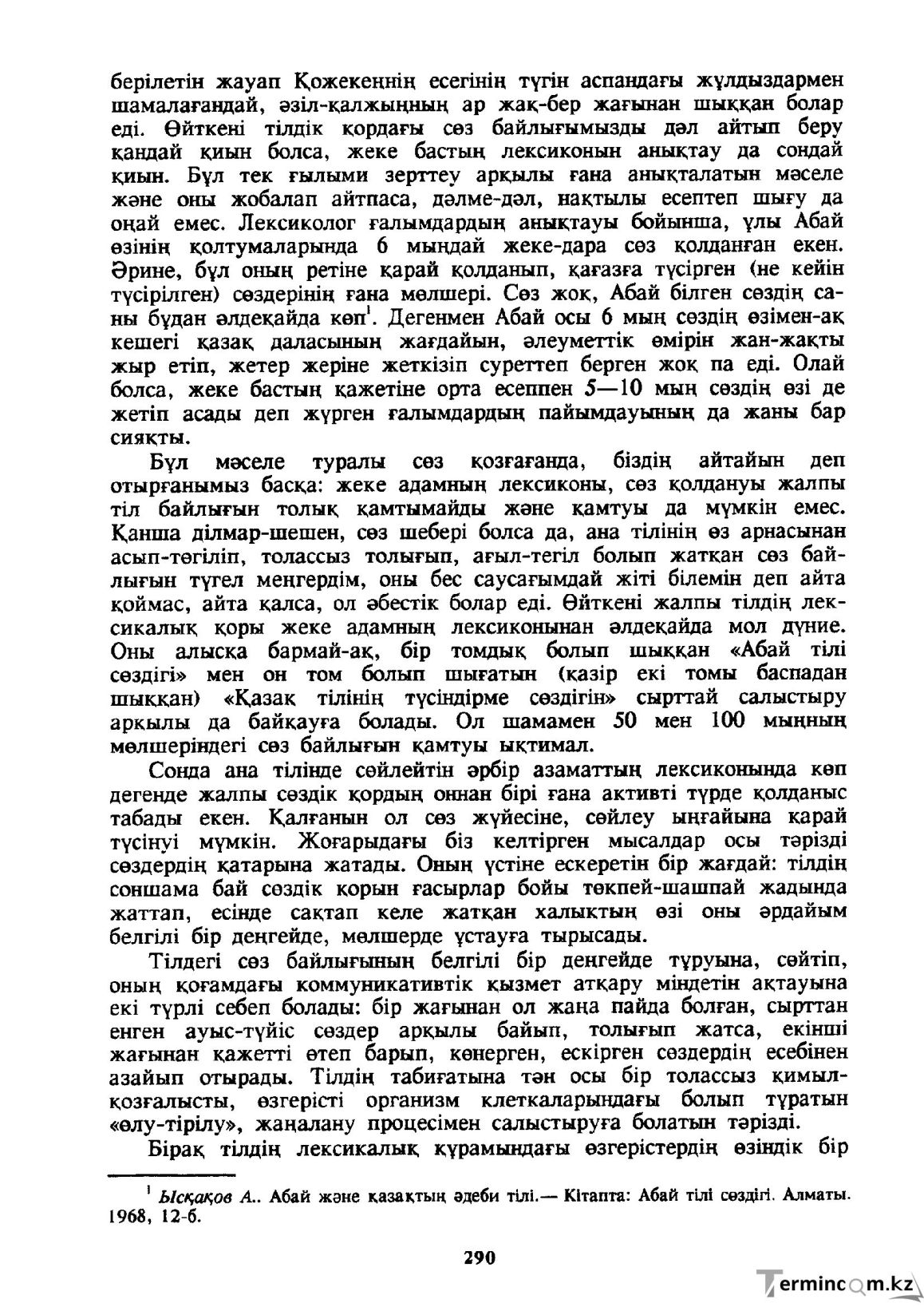 Бет 291