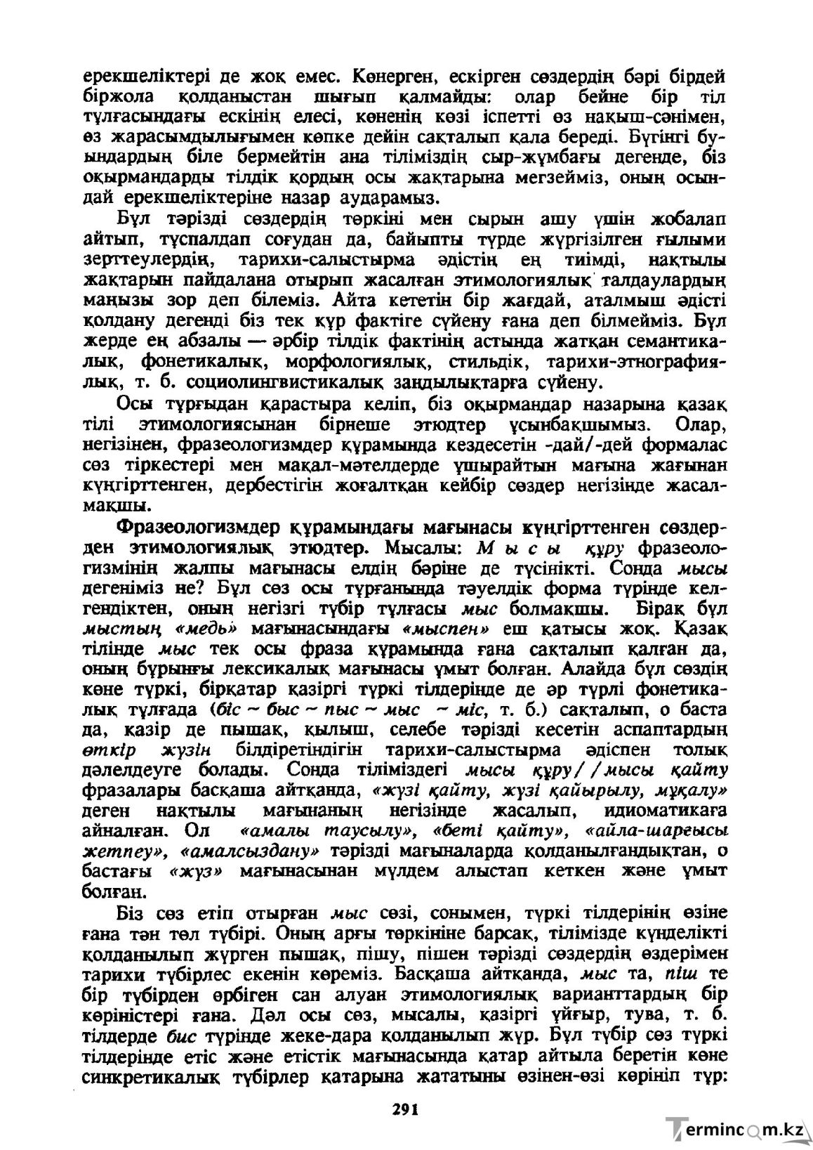 Бет 292