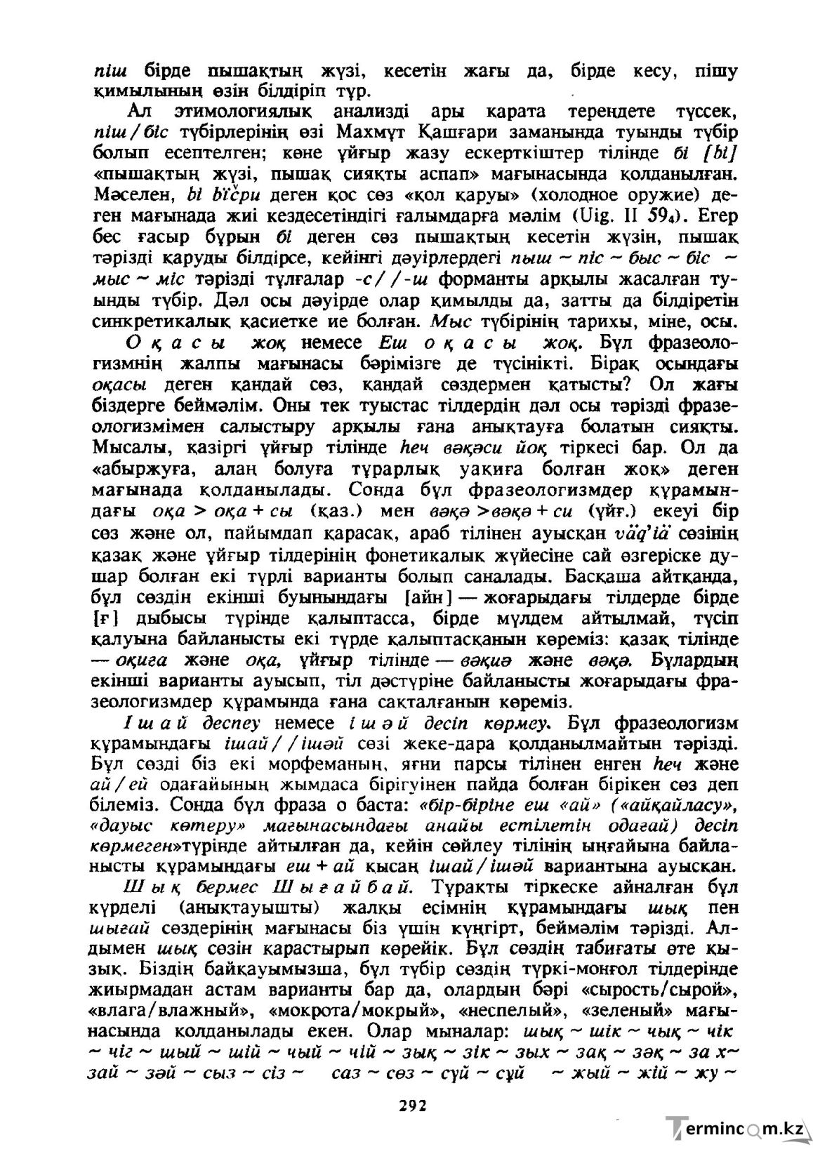 Бет 293