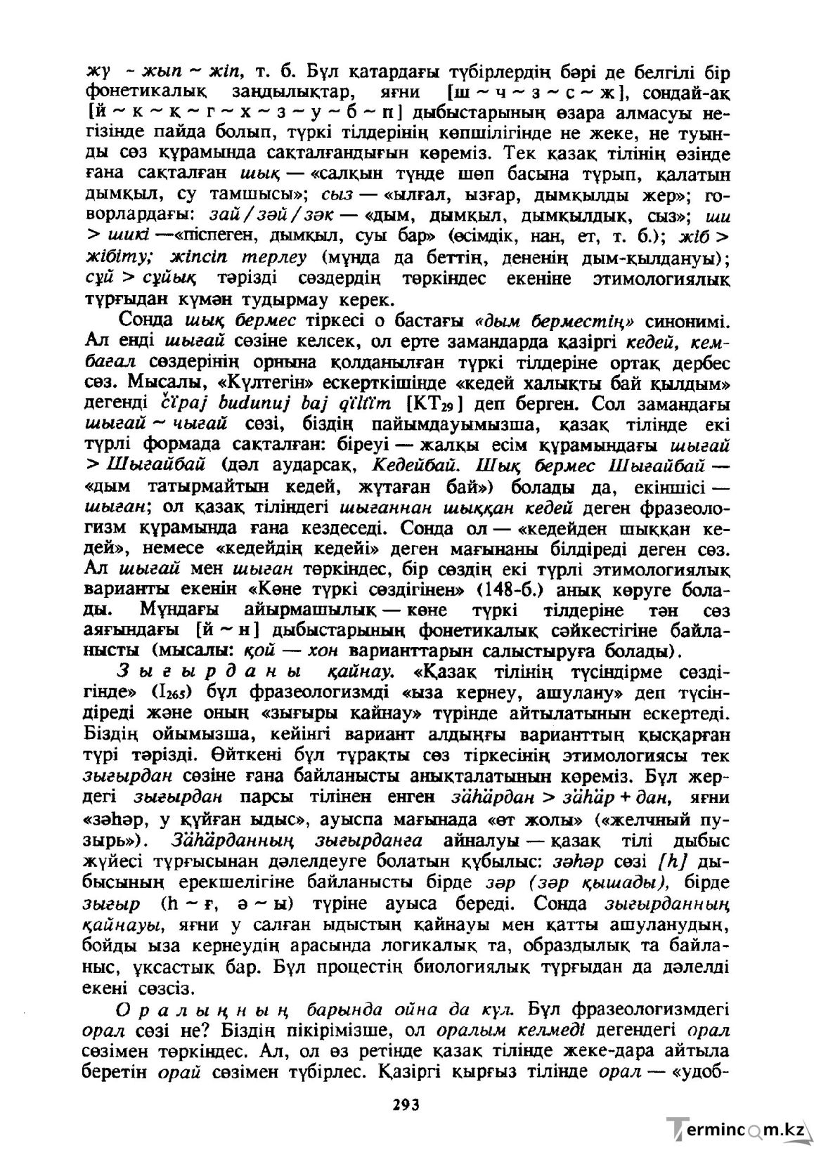 Бет 294