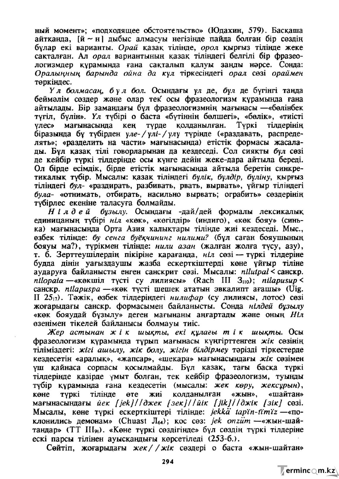 Бет 295