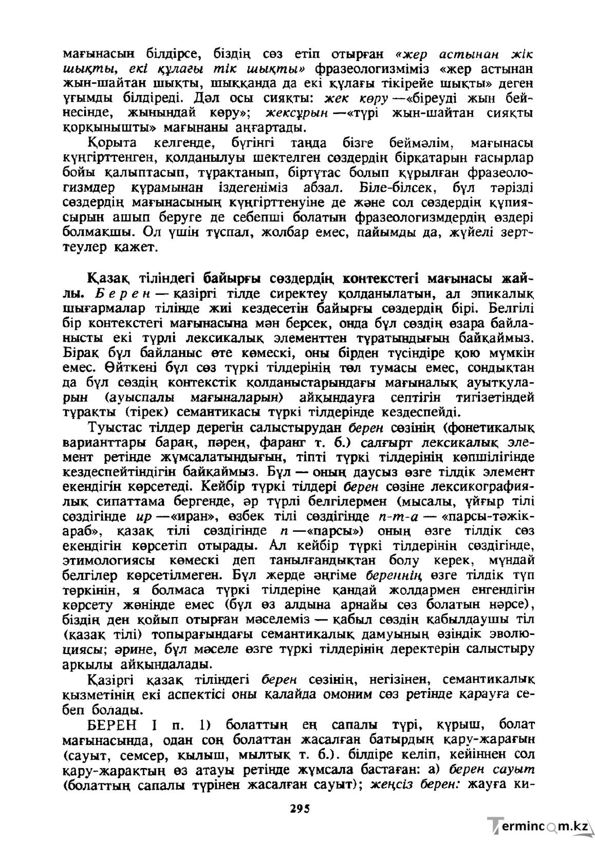 Бет 296