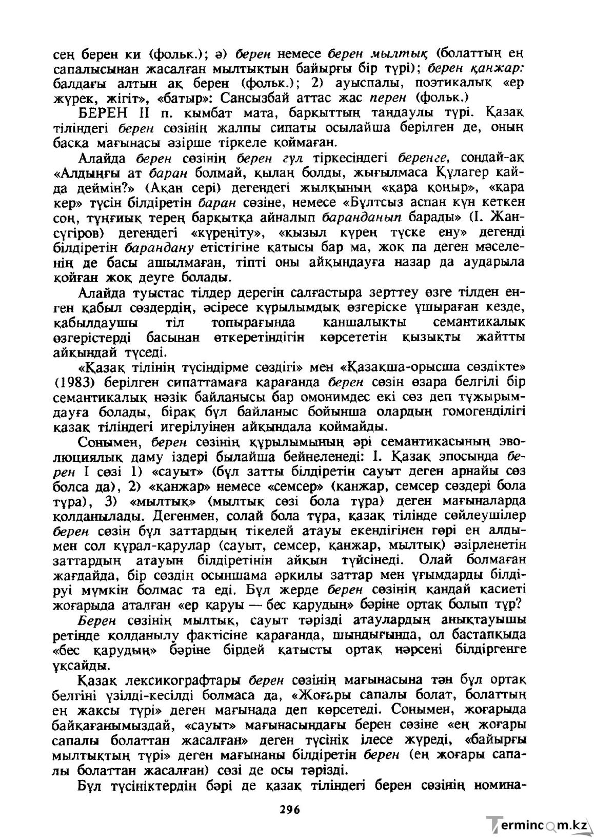 Бет 297