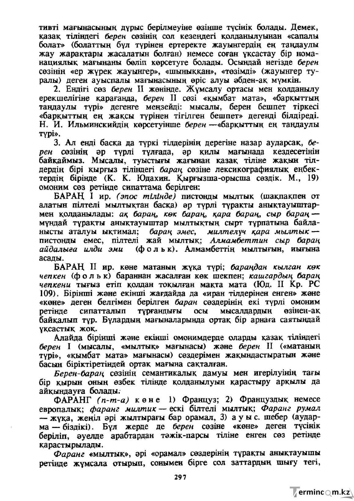 Бет 298