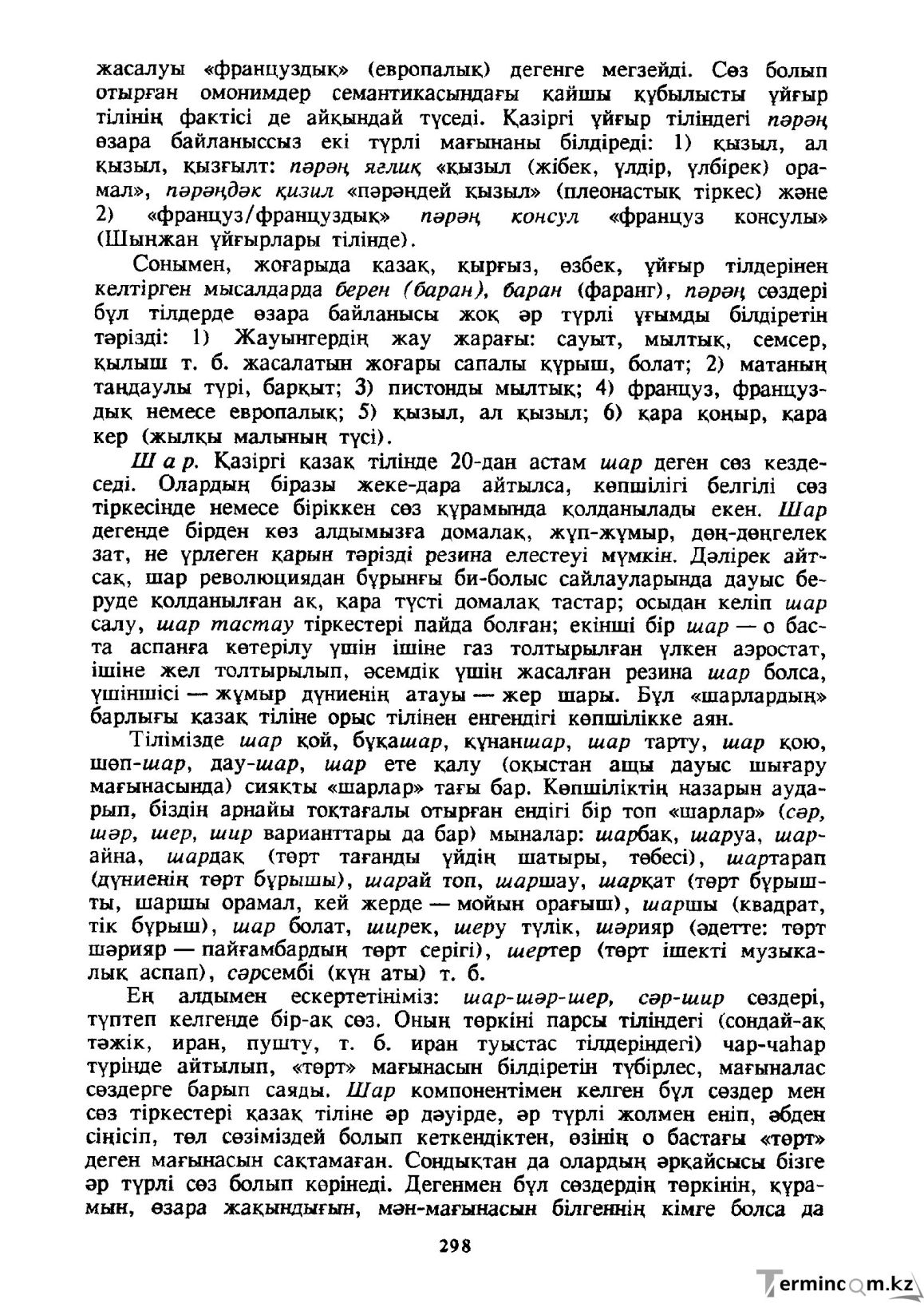 Бет 299