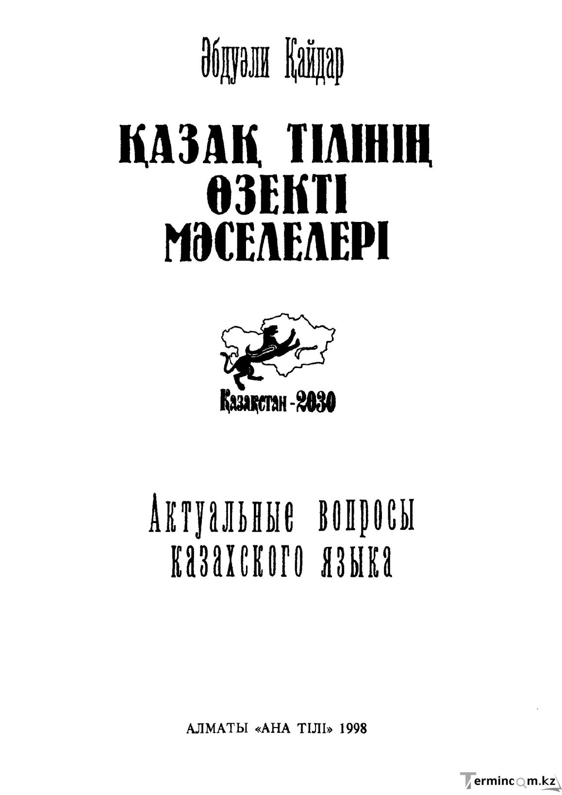Бет 3