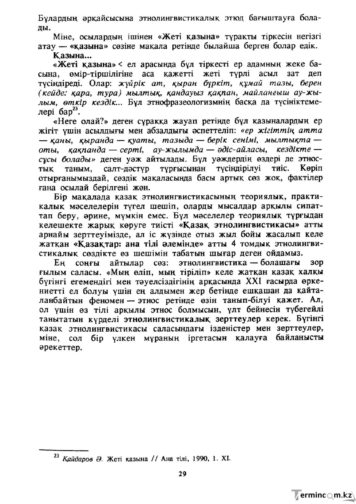 Бет 30
