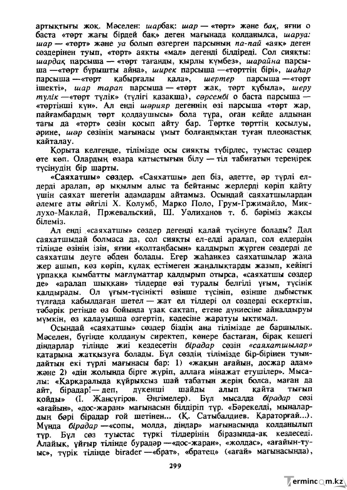 Бет 300