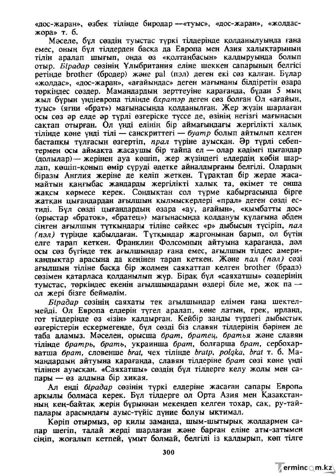 Бет 301