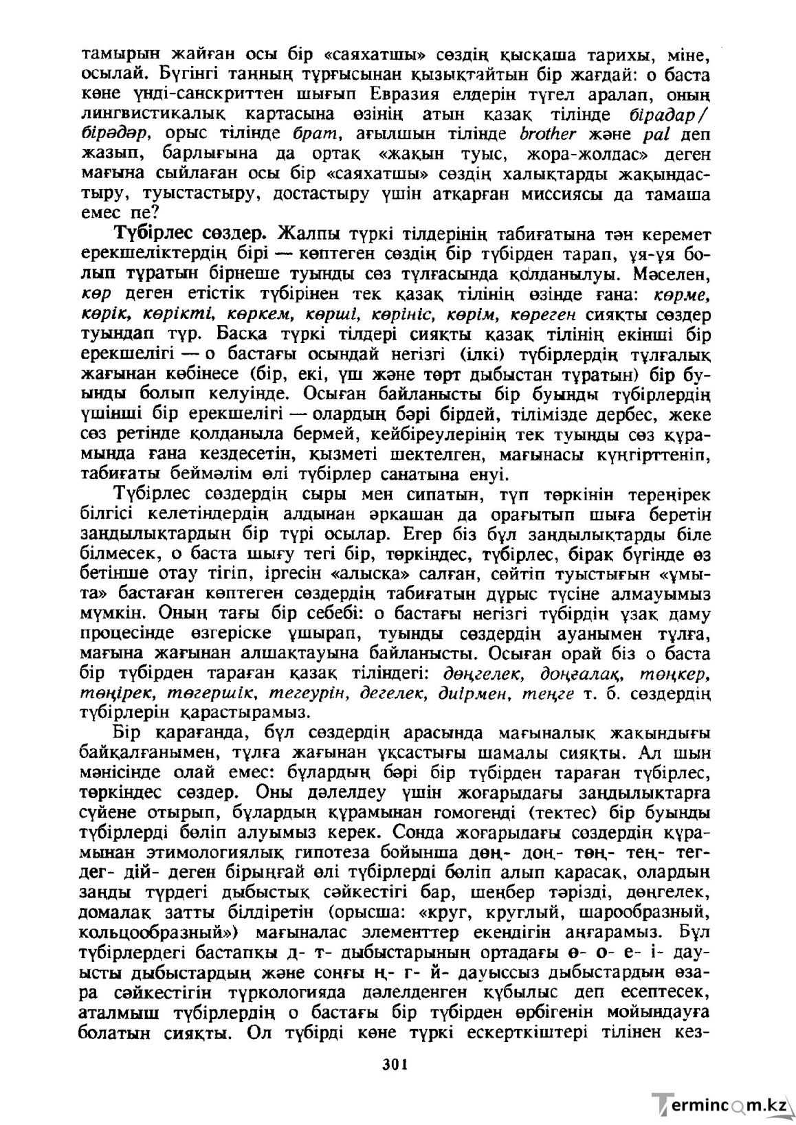 Бет 302