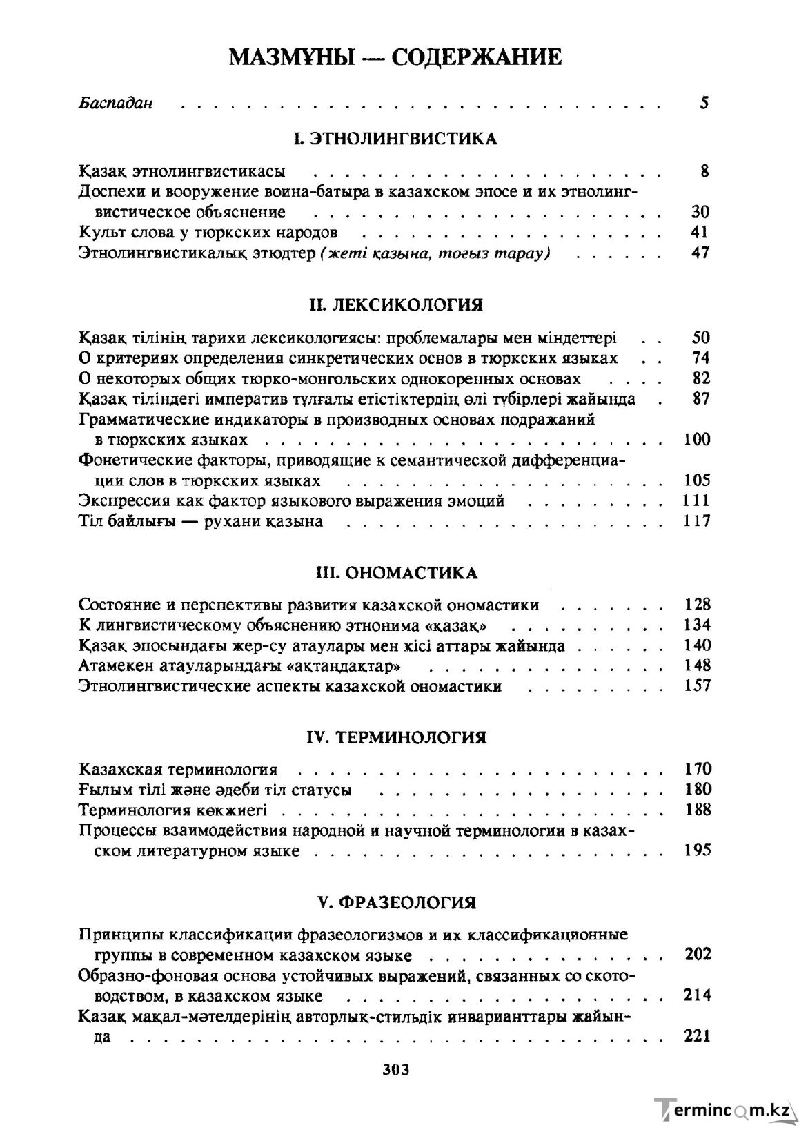 Бет 304