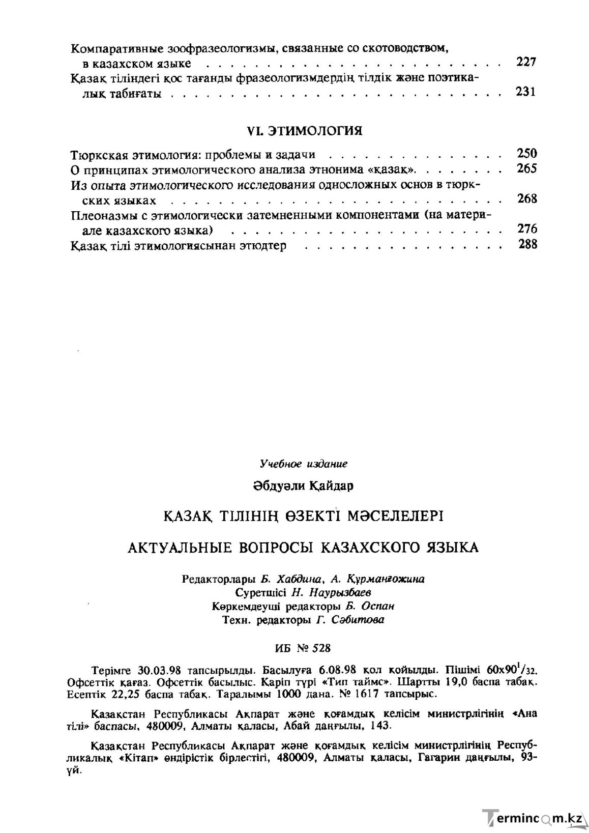 Бет 305