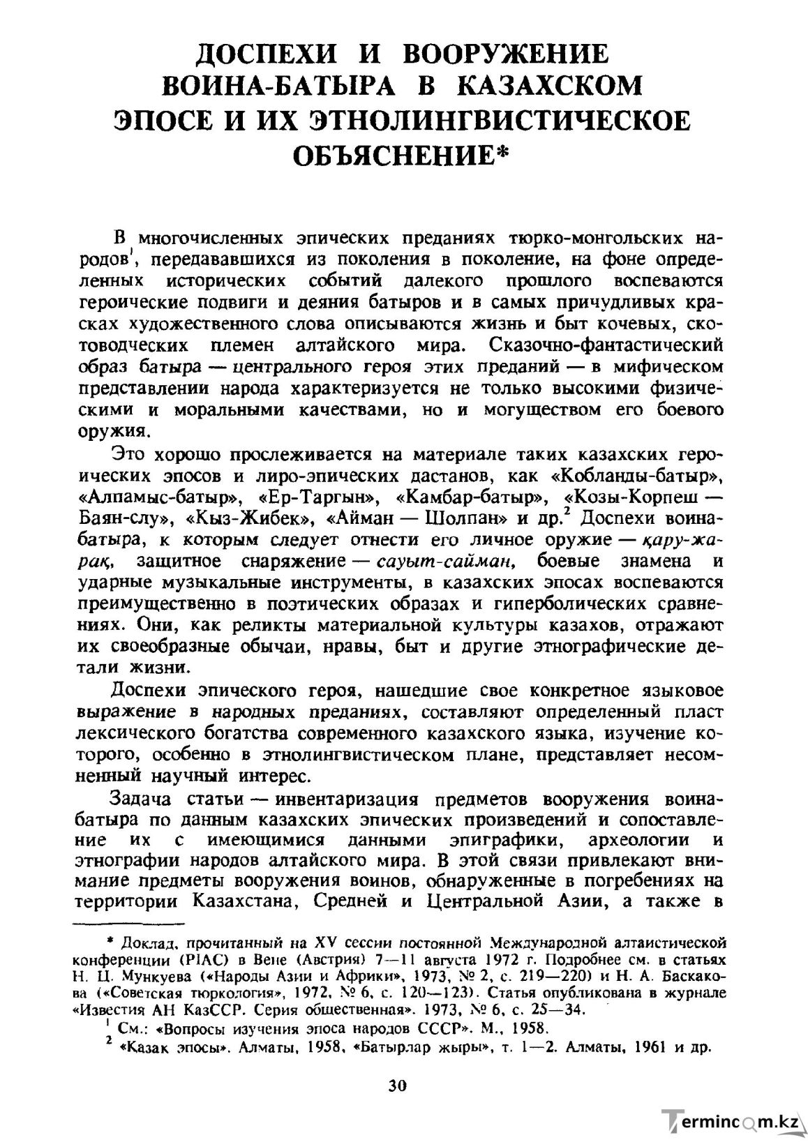 Бет 31