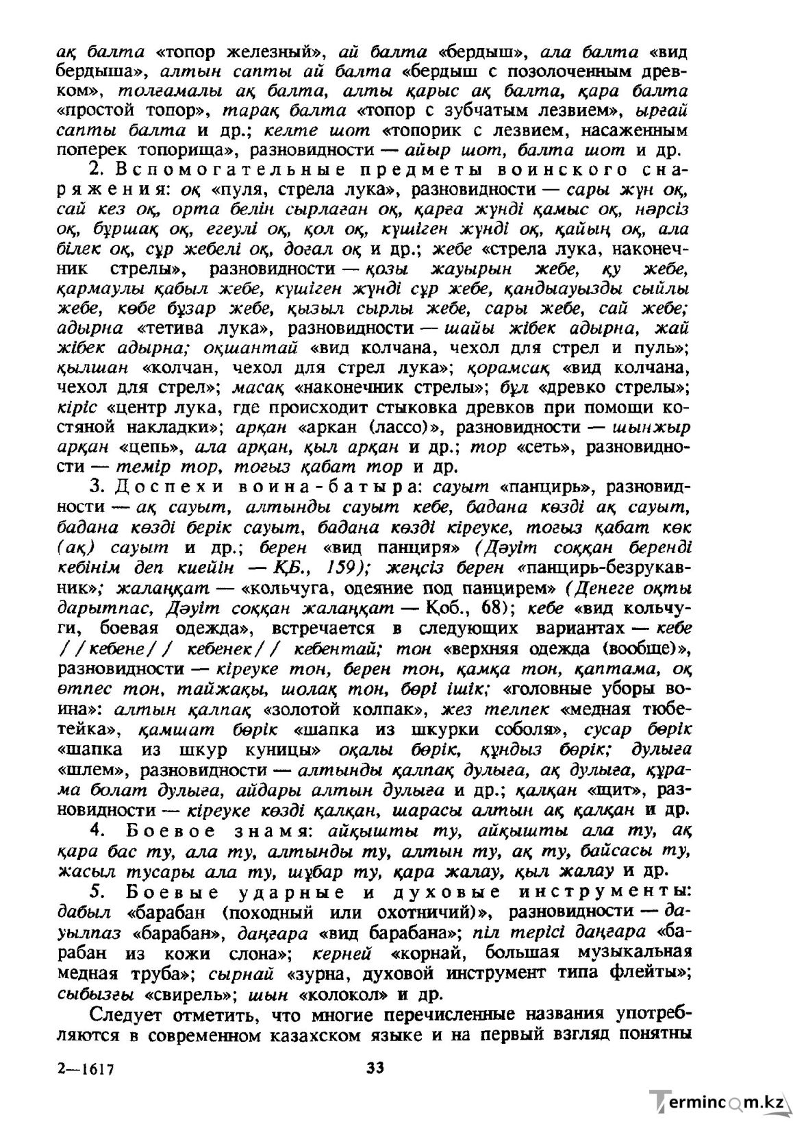 Бет 34