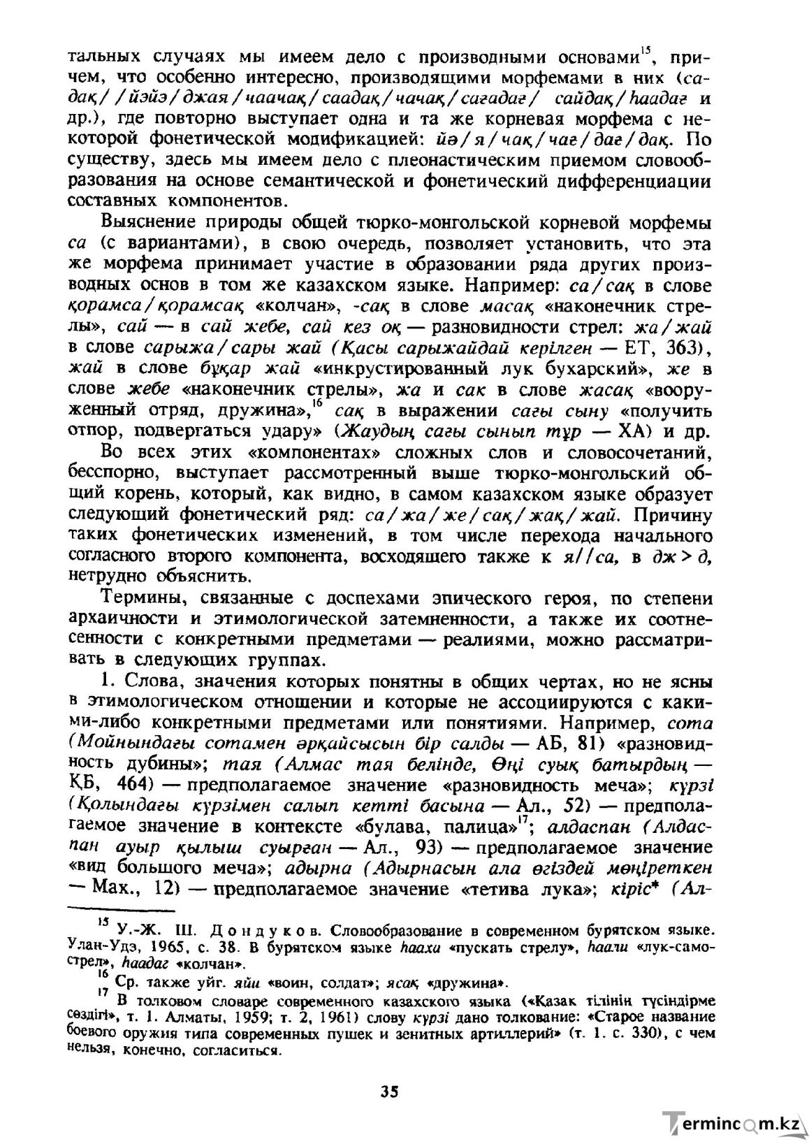 Бет 36