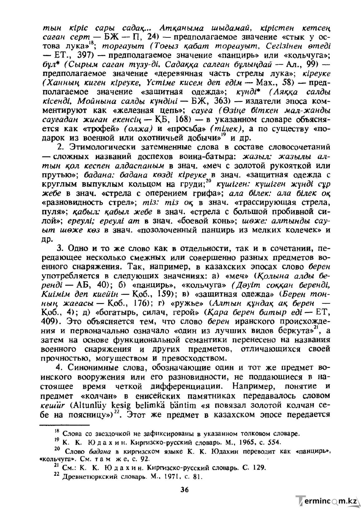 Бет 37