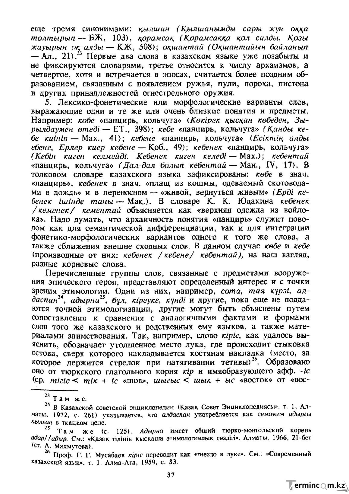 Бет 38