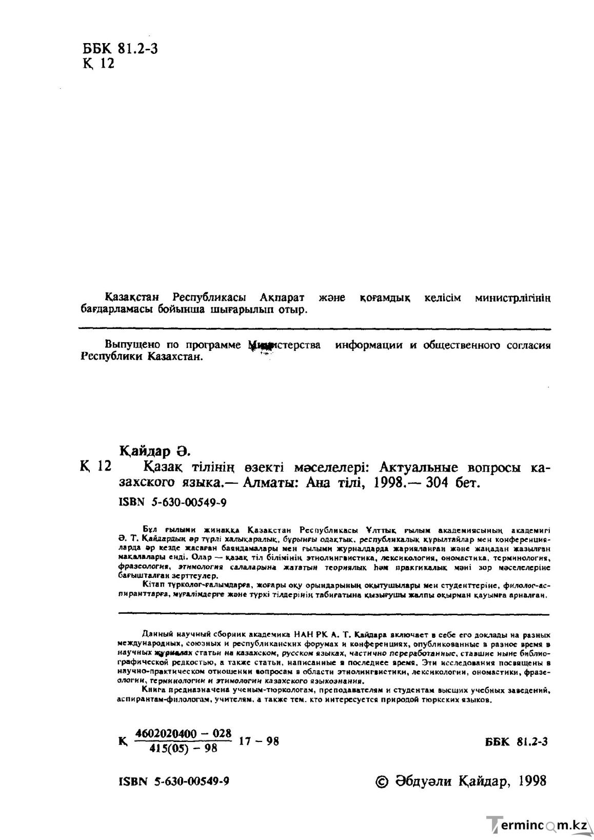 Бет 4