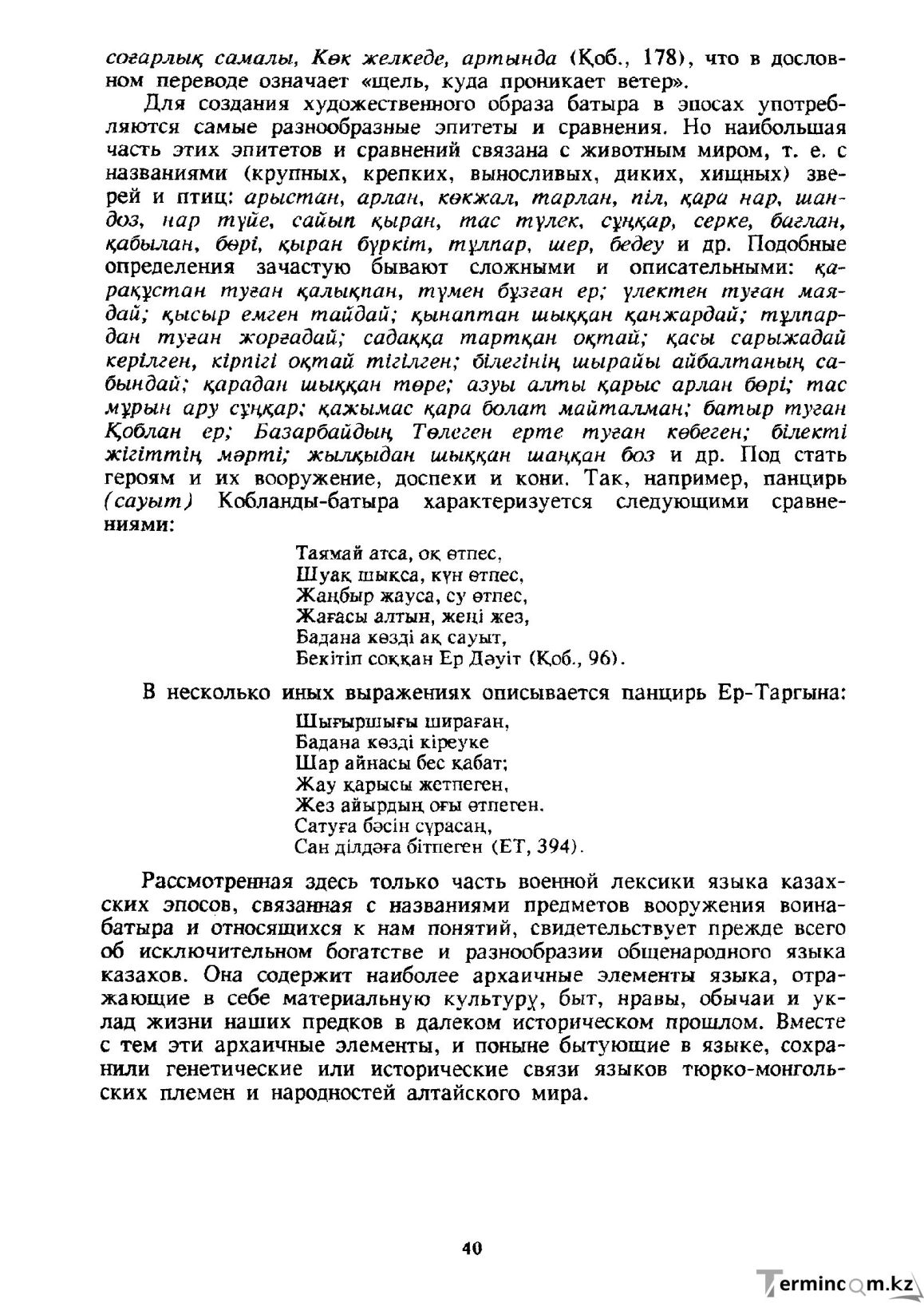 Бет 41