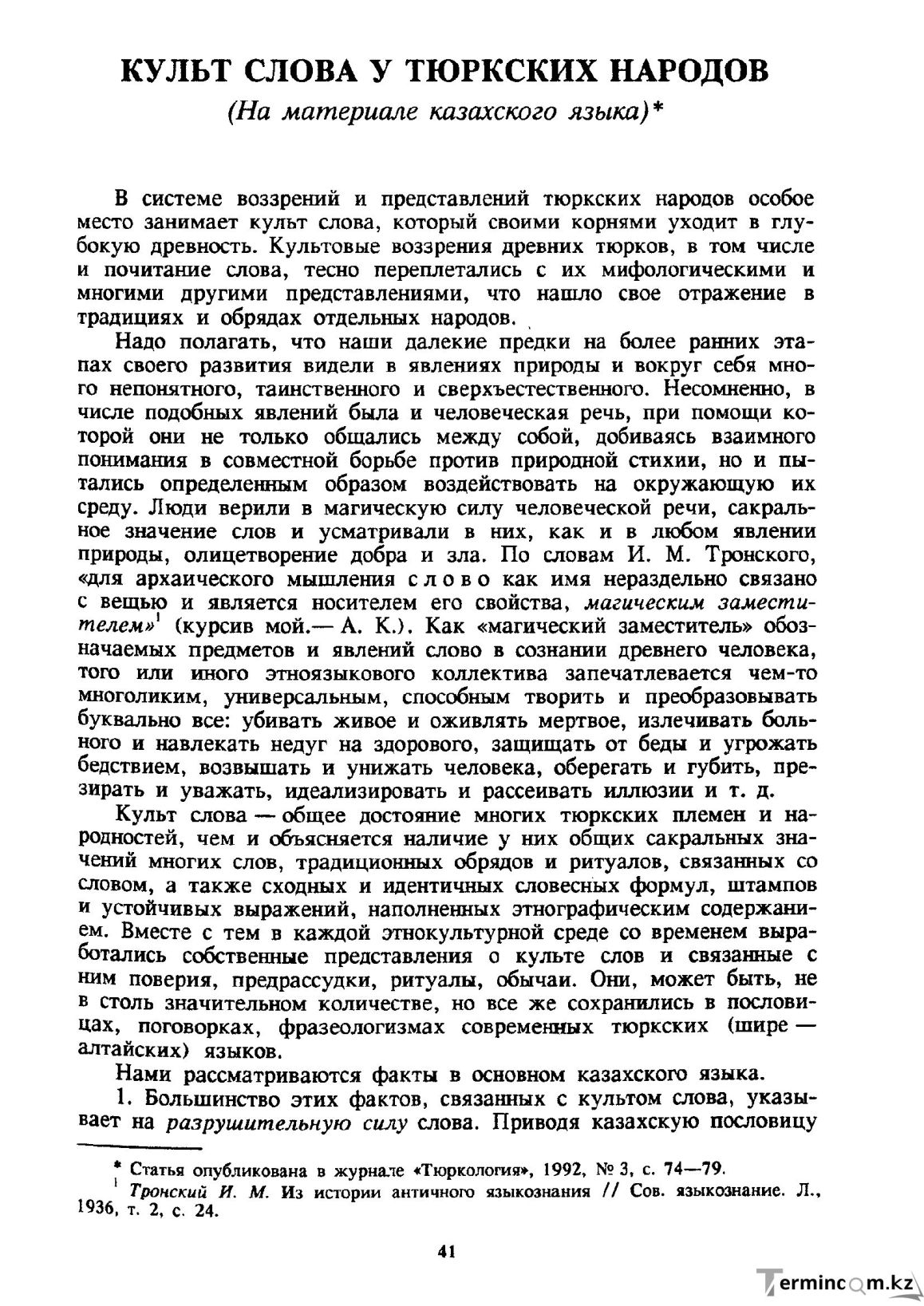 Бет 42