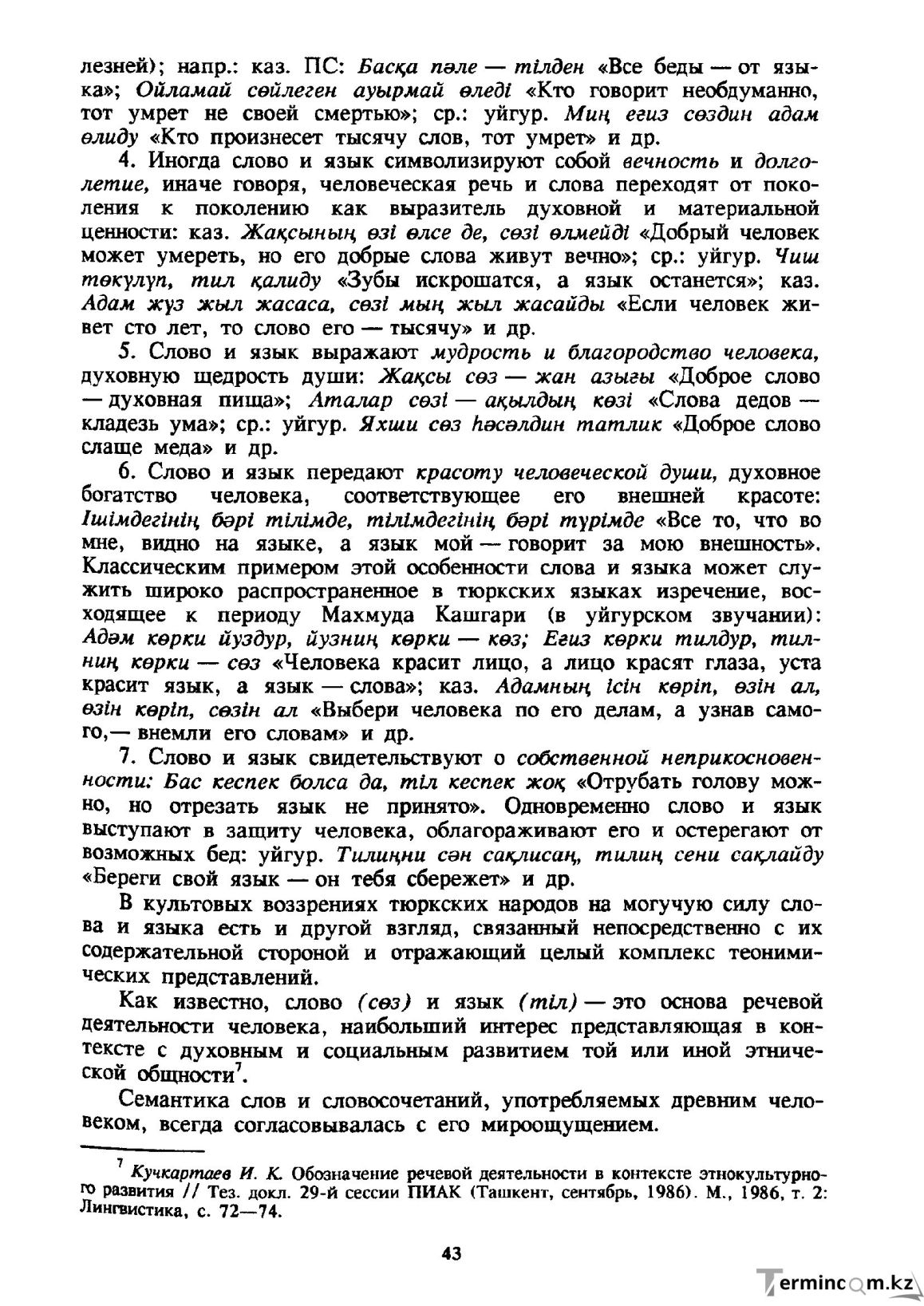 Бет 44