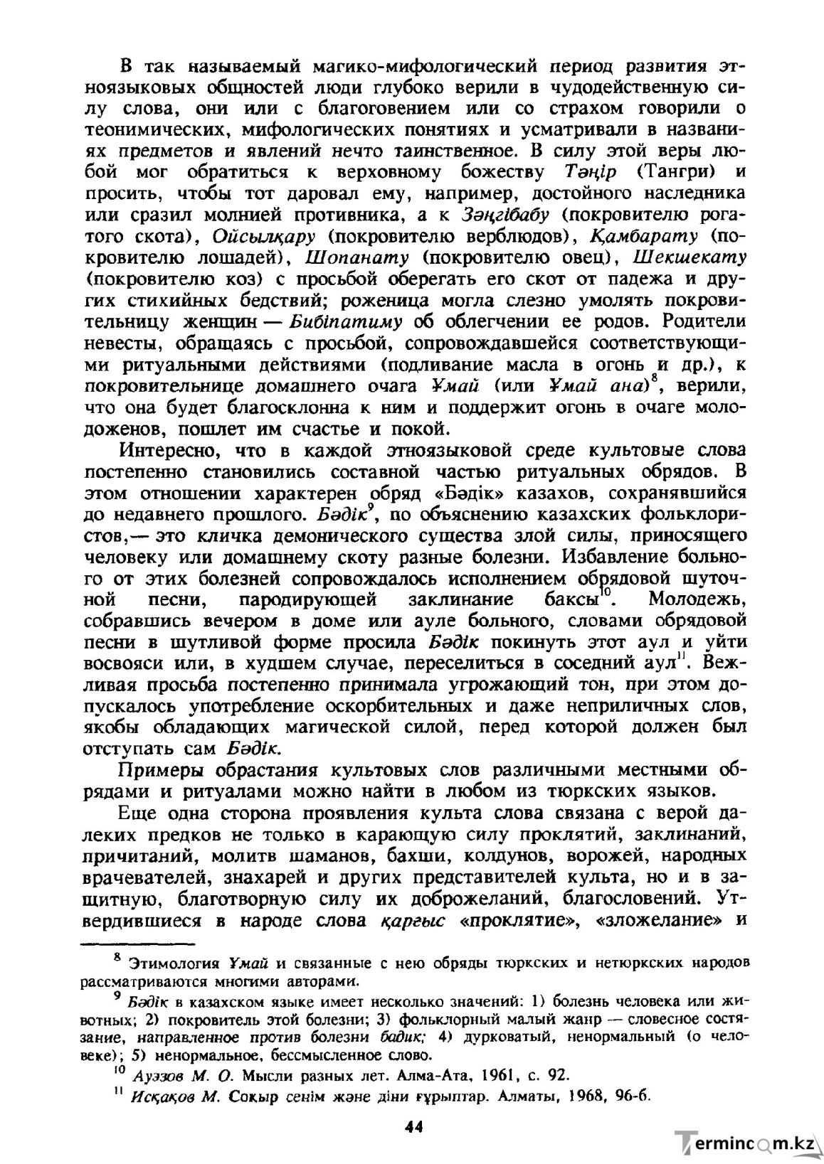 Бет 45