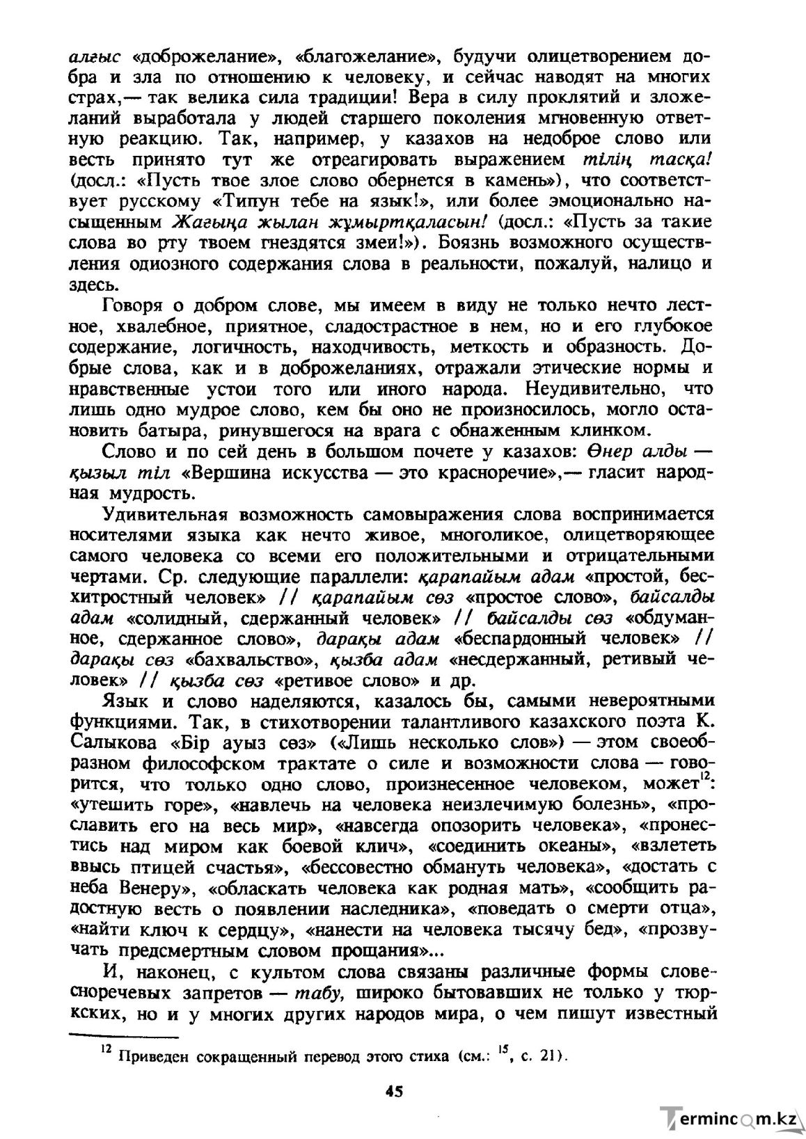 Бет 46