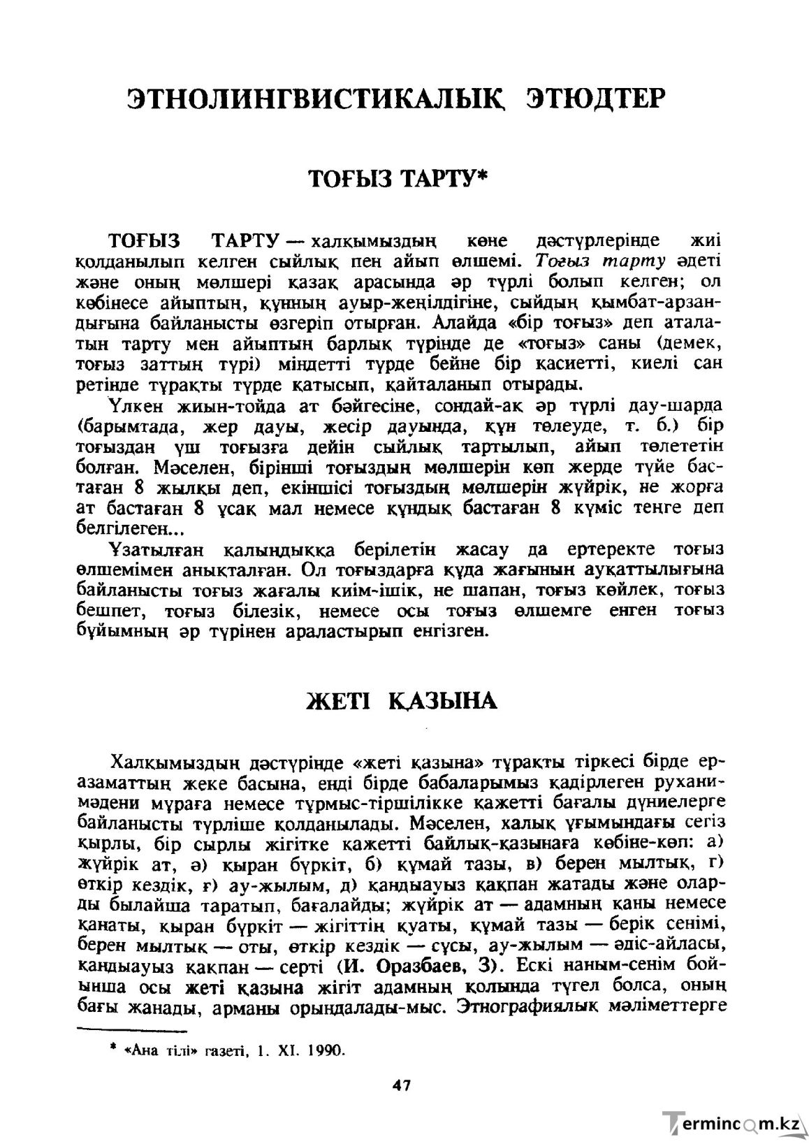 Бет 48