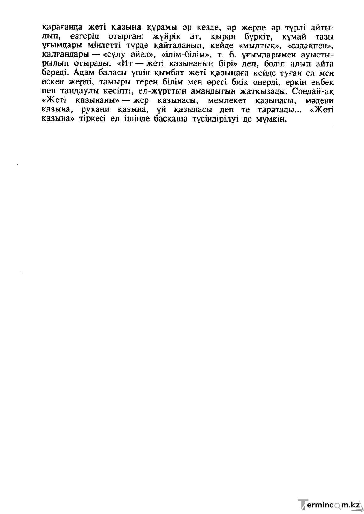 Бет 49