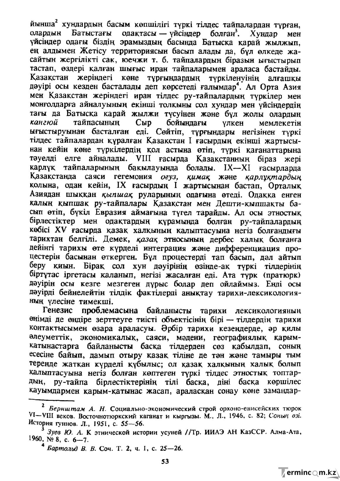 Бет 54