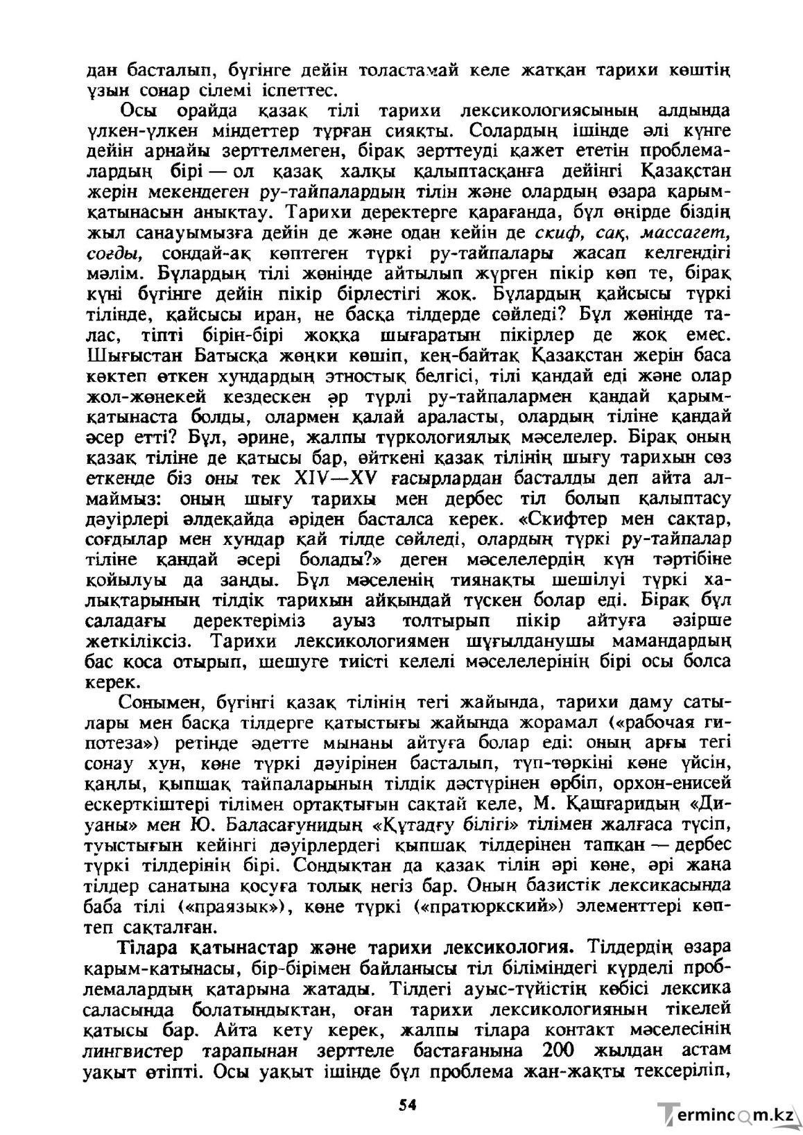 Бет 55