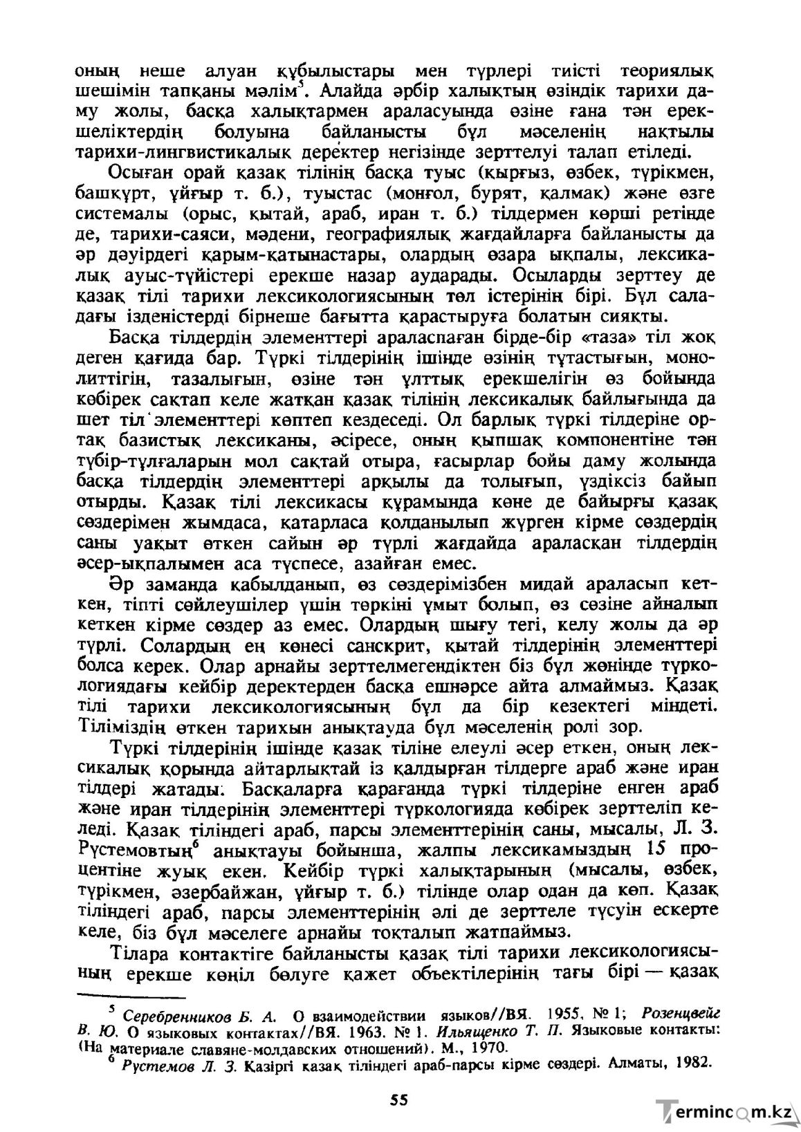 Бет 56