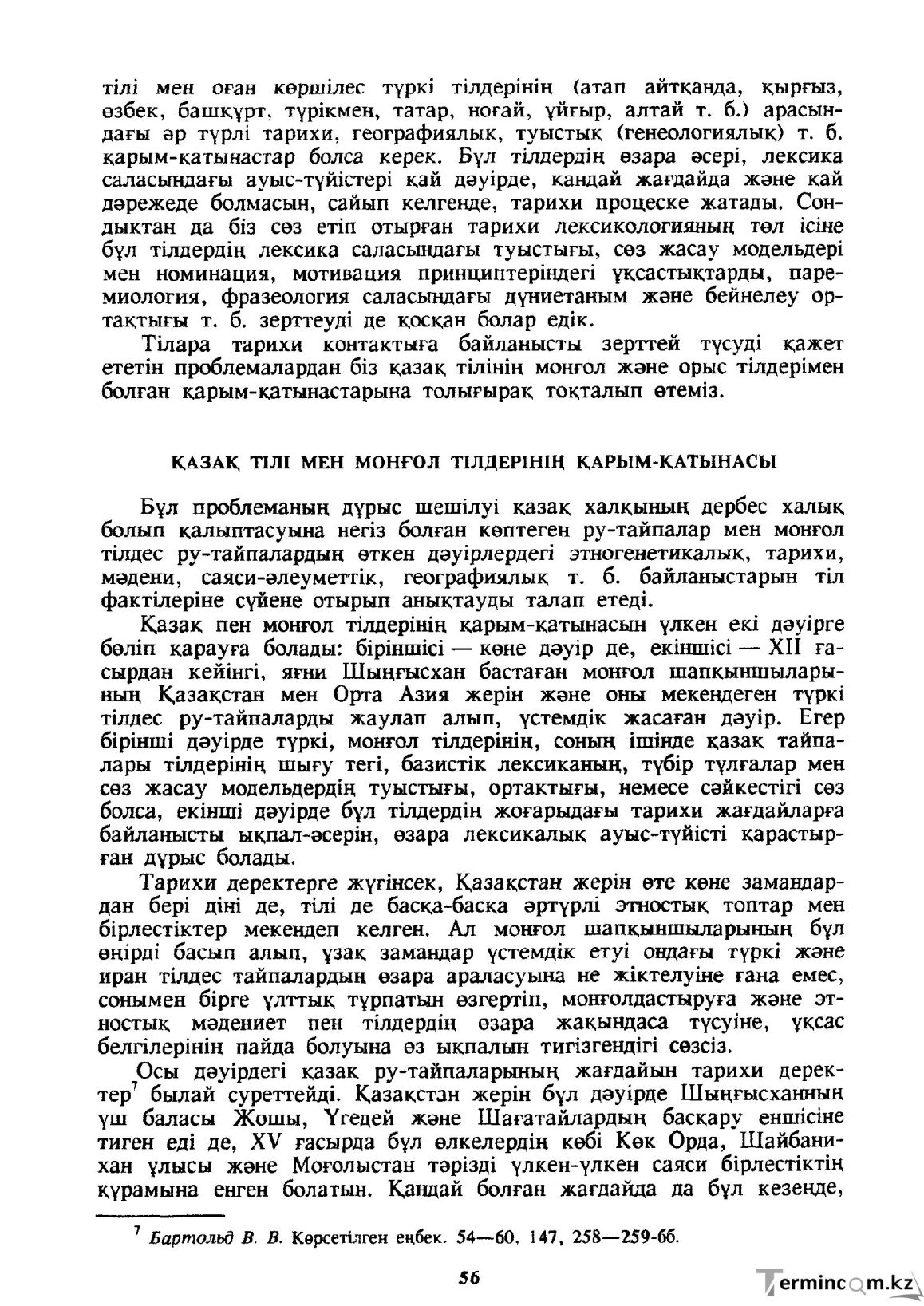 Бет 57