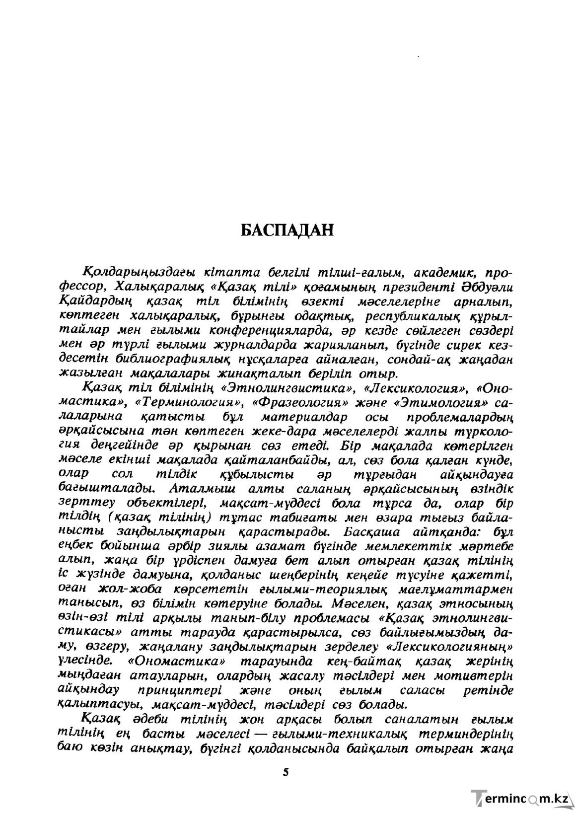 Бет 6