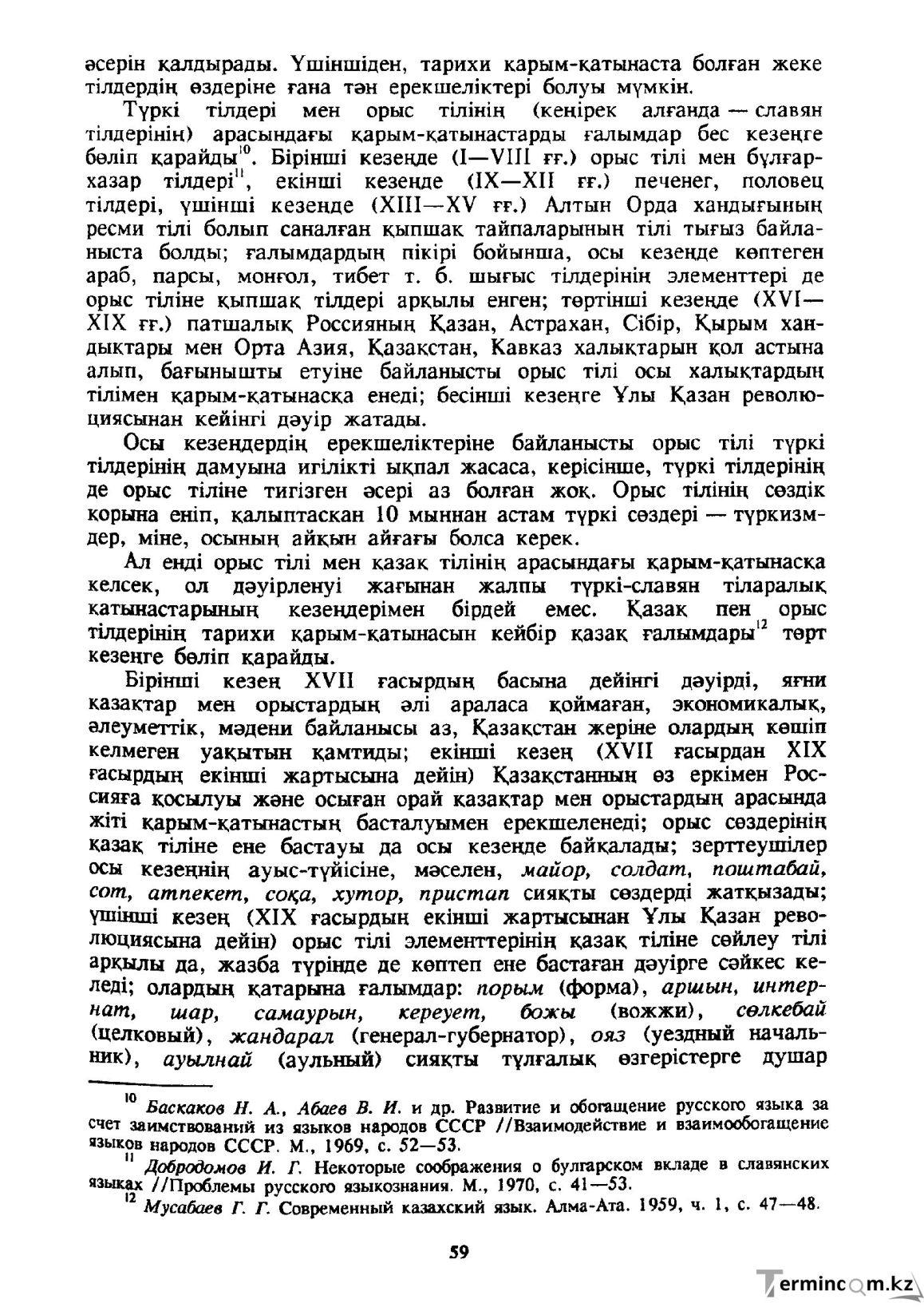 Бет 60