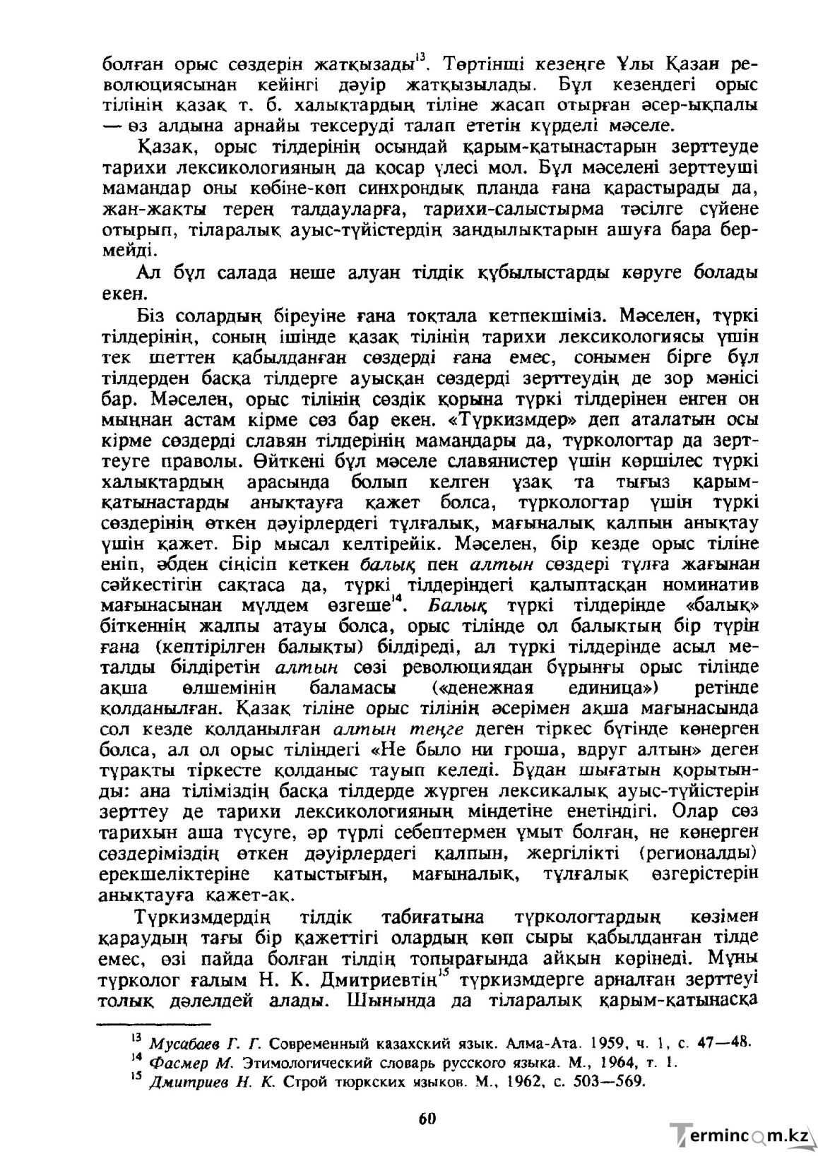 Бет 61