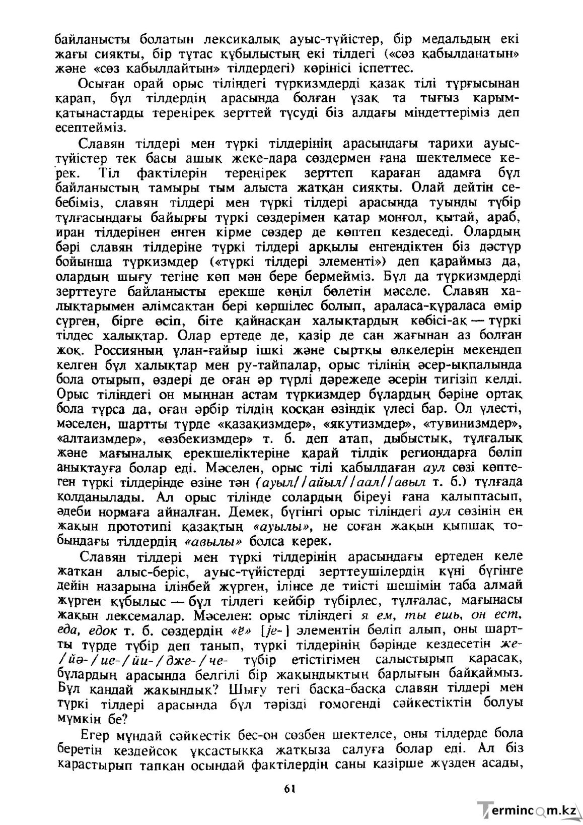 Бет 62