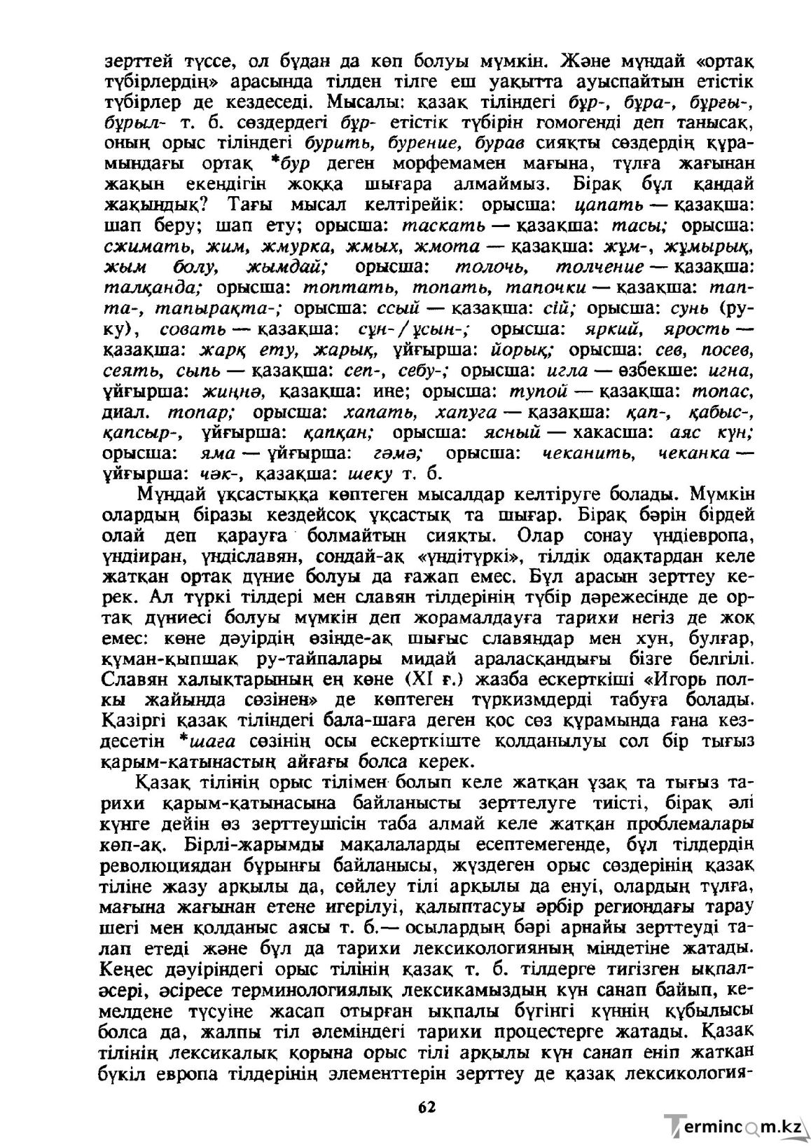 Бет 63