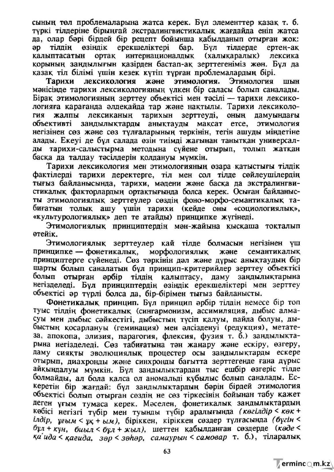 Бет 64