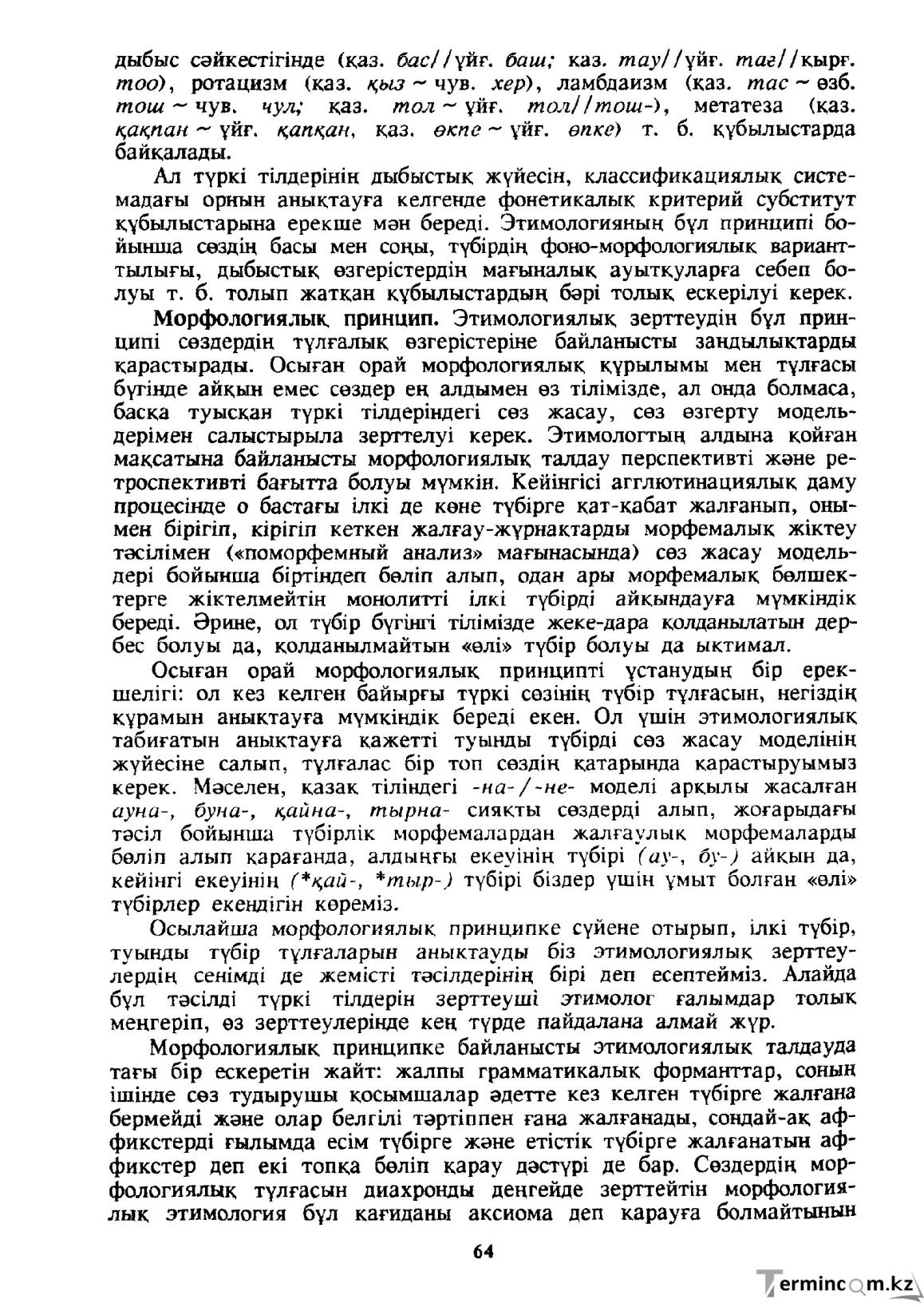 Бет 65