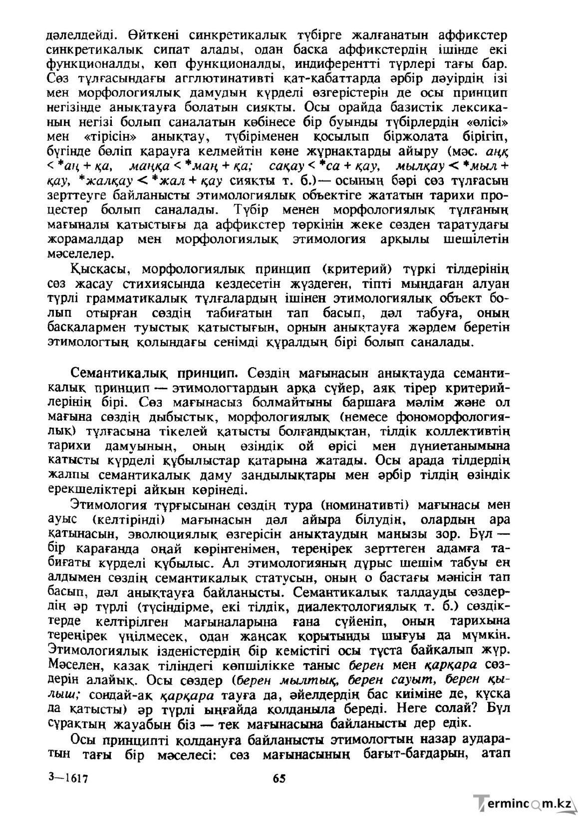 Бет 66
