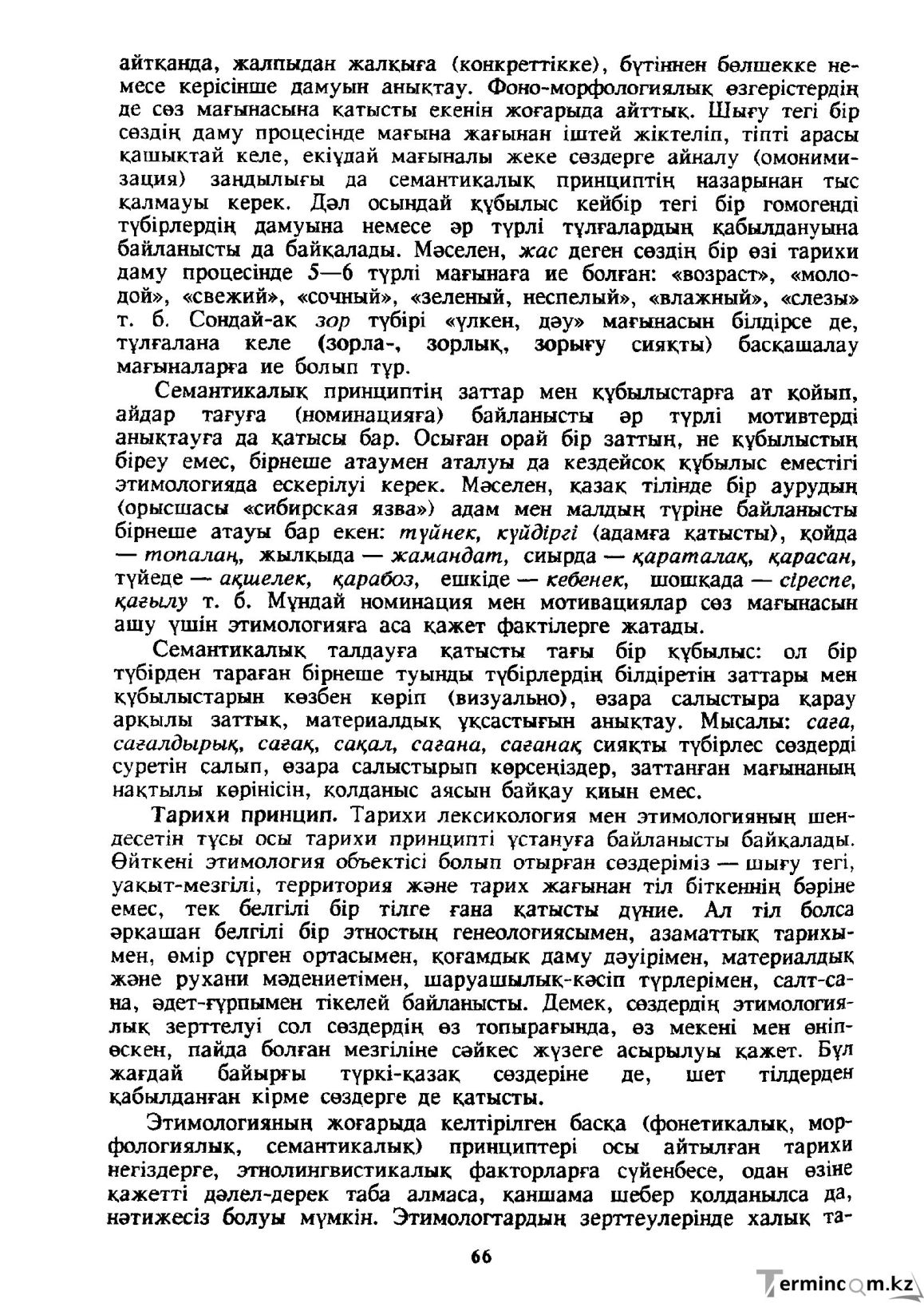 Бет 67