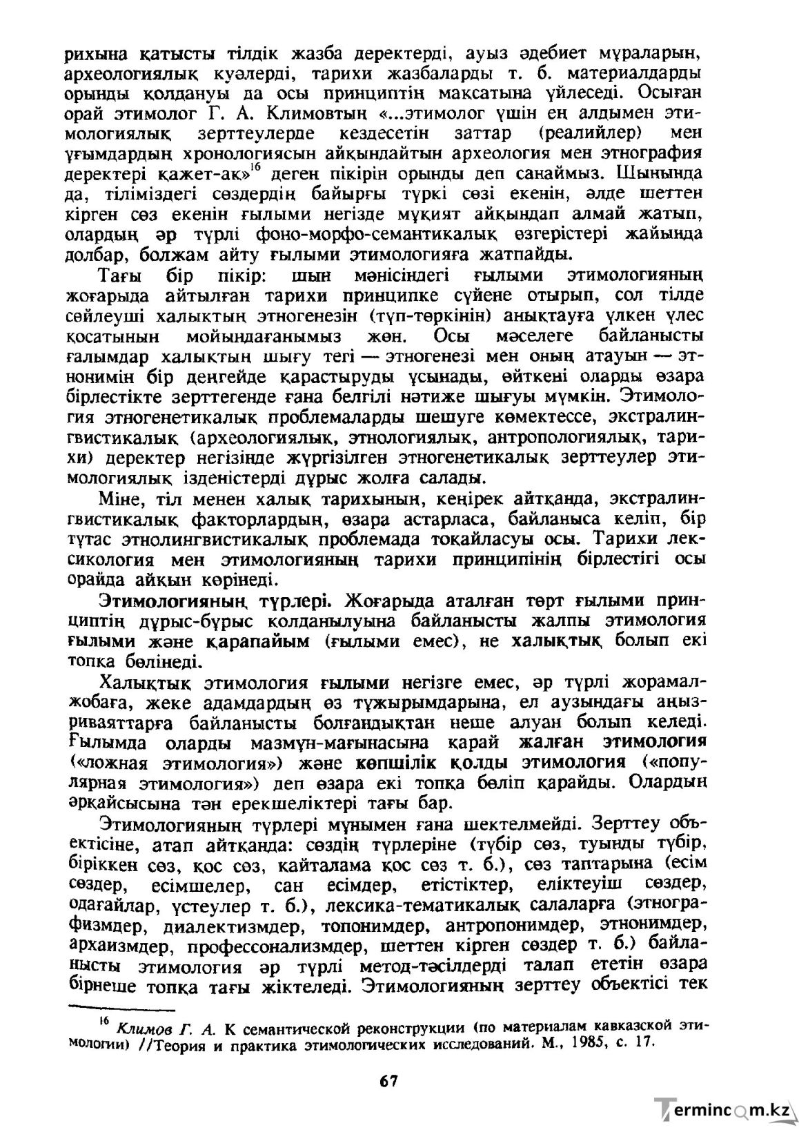 Бет 68