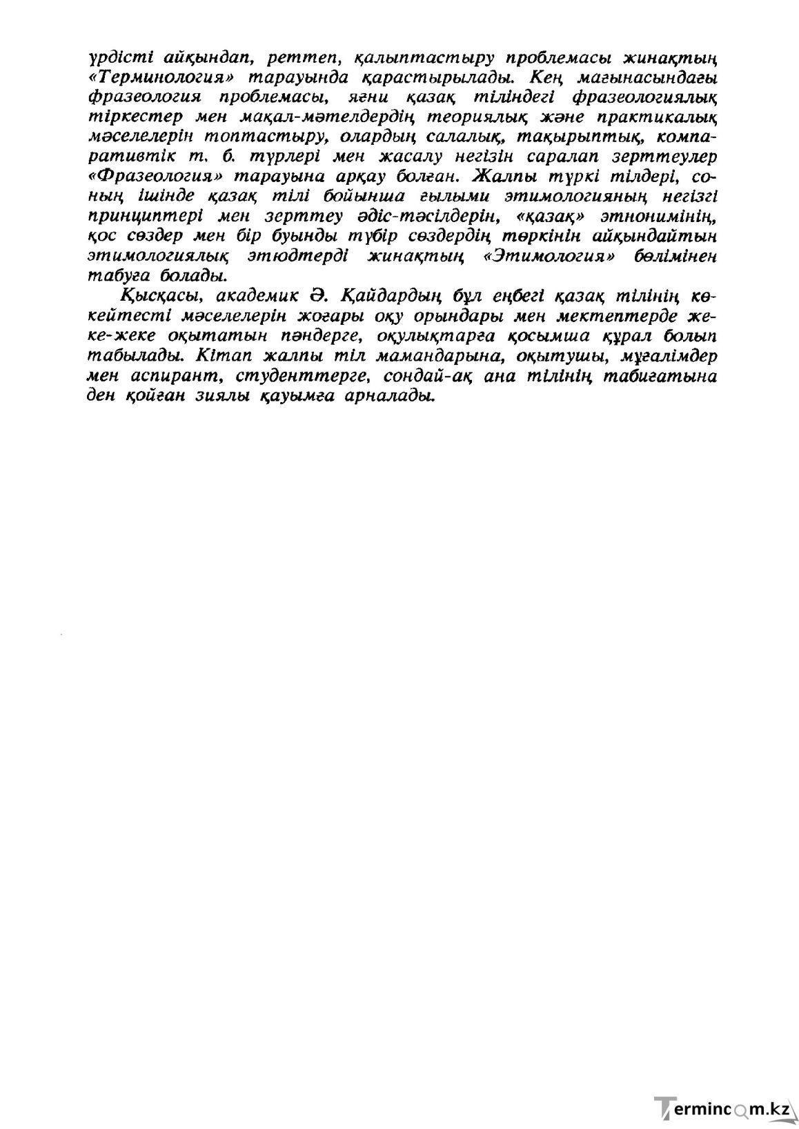 Бет 7