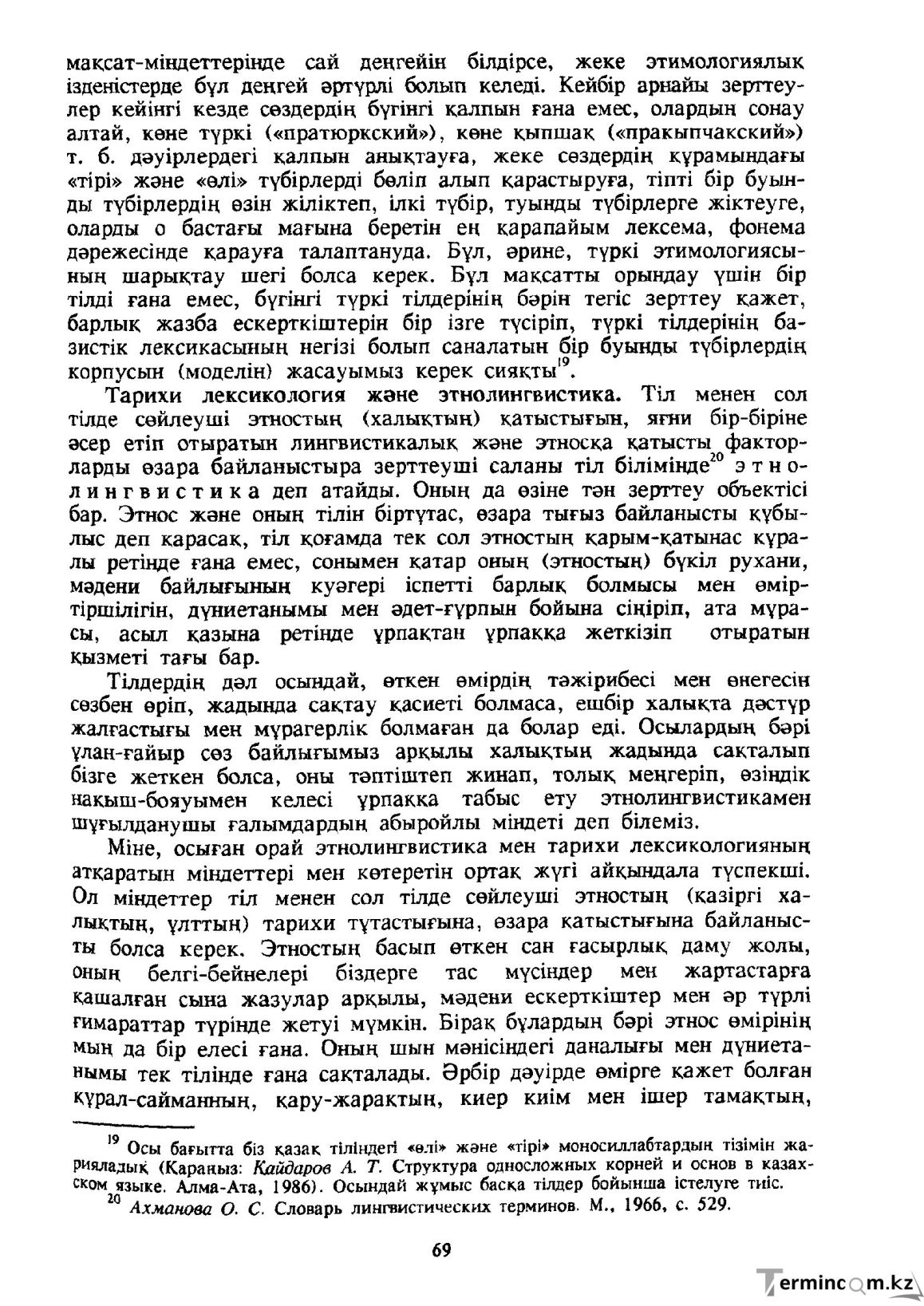 Бет 70