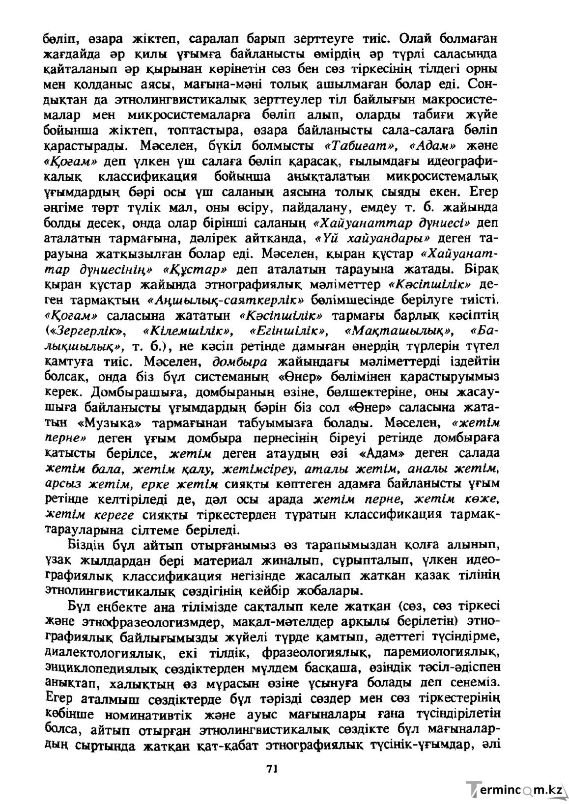 Бет 72
