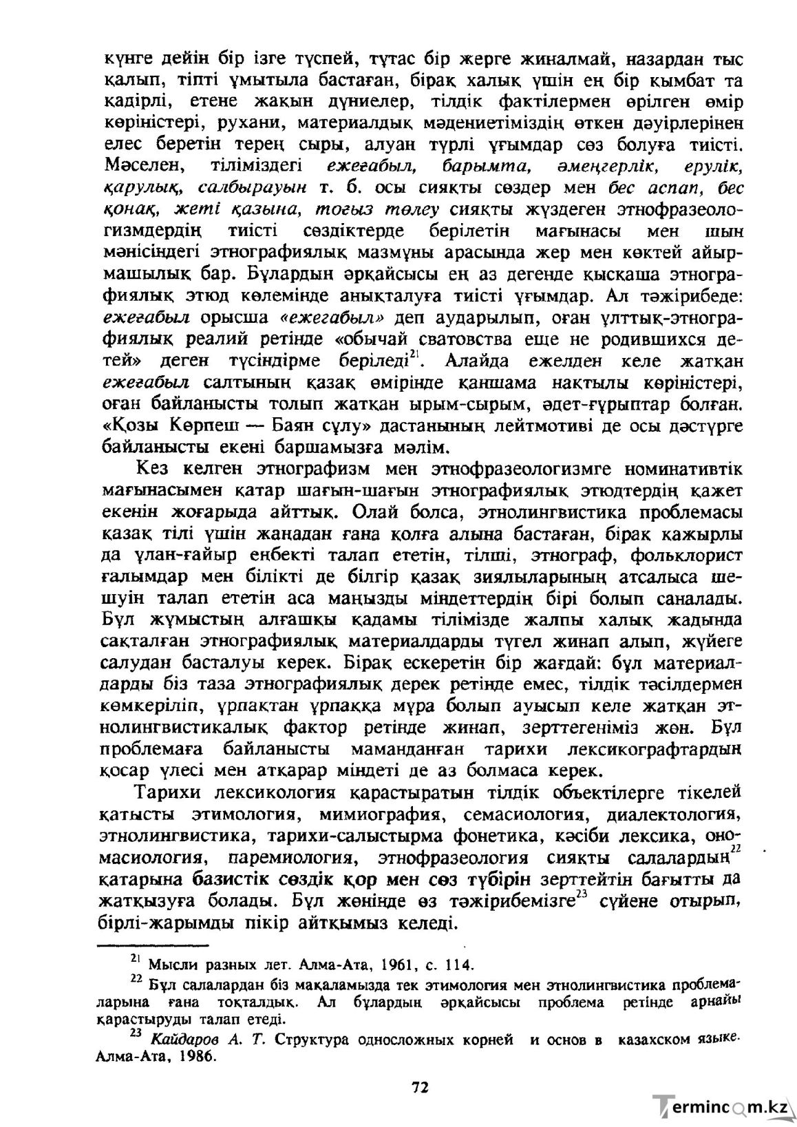 Бет 73