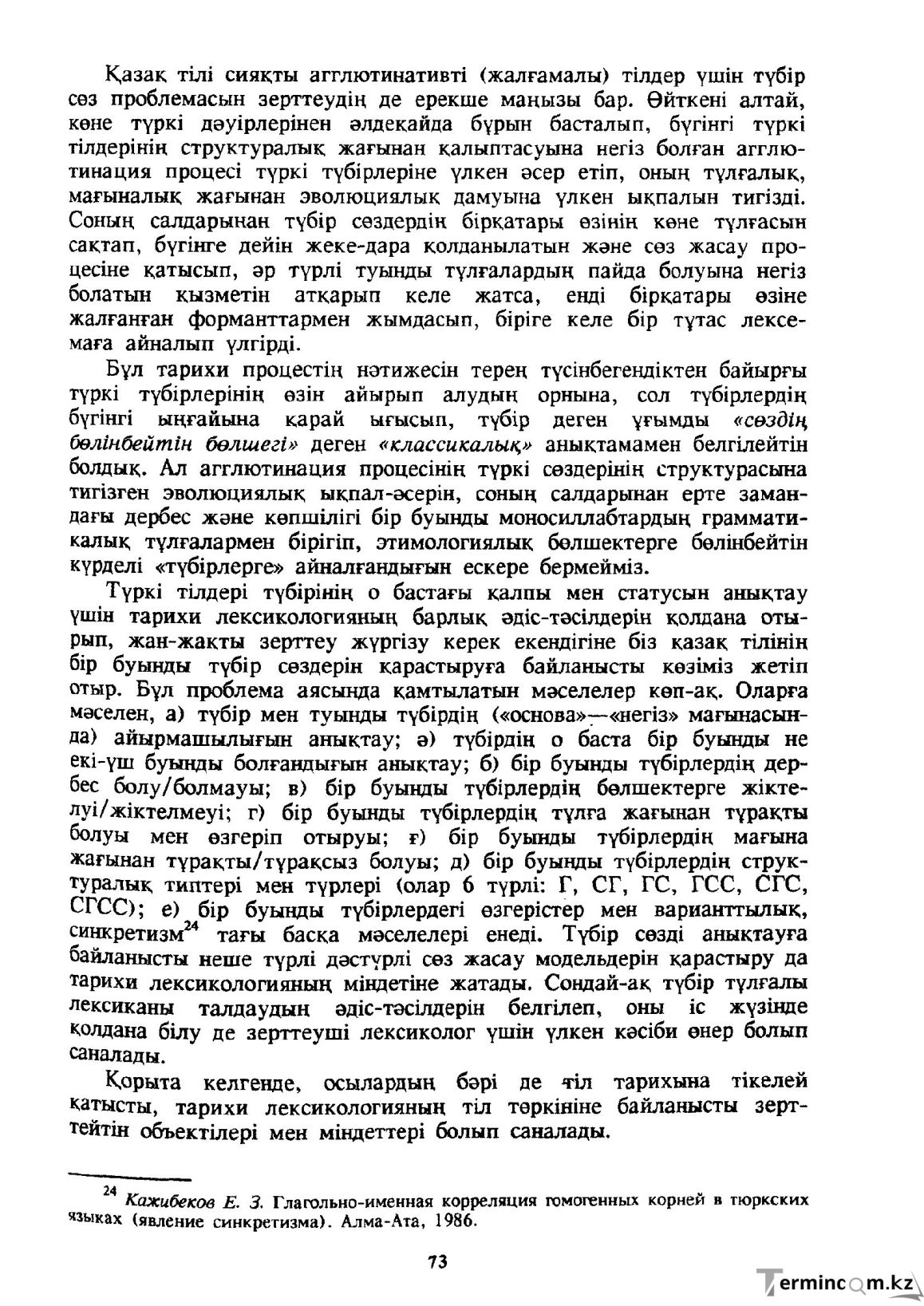Бет 74