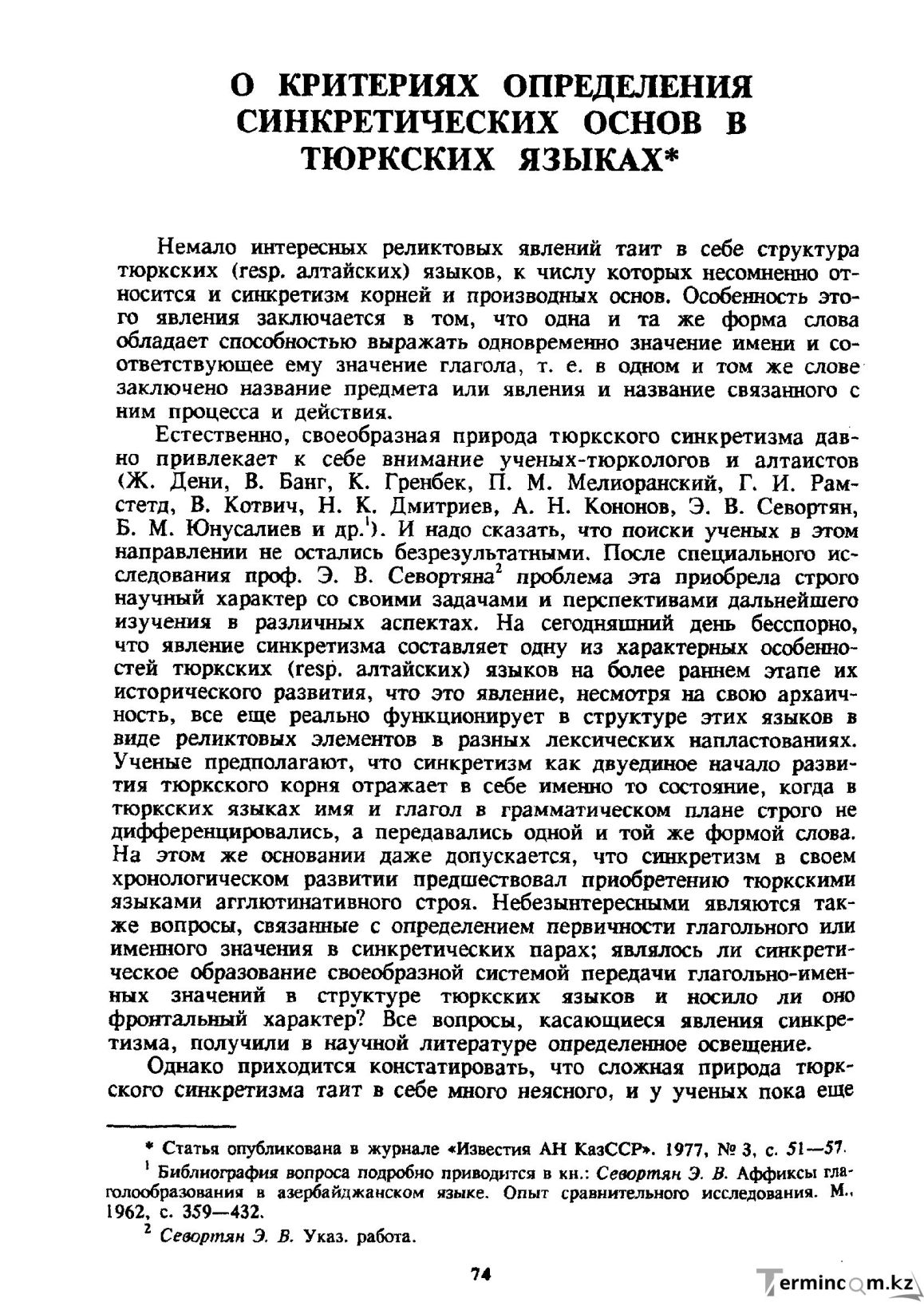 Бет 75