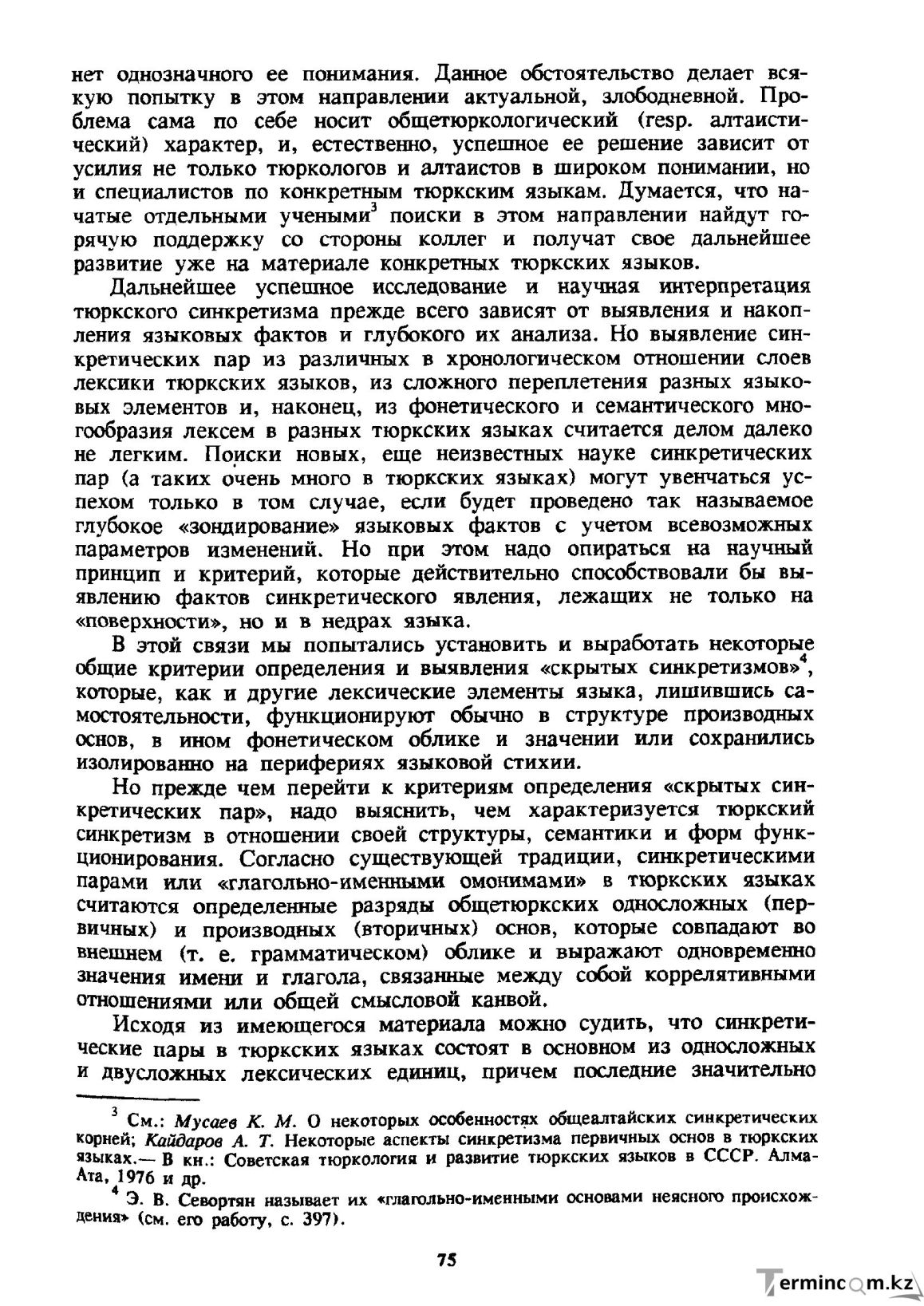Бет 76